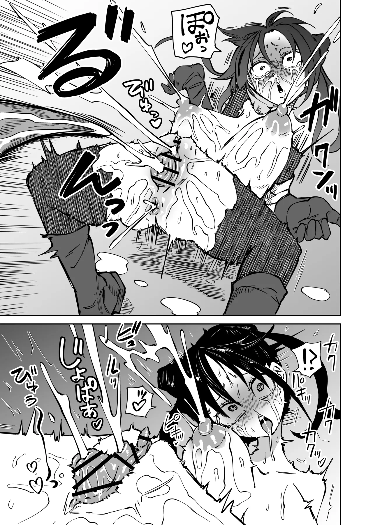 認識遮断で無様負け - page29