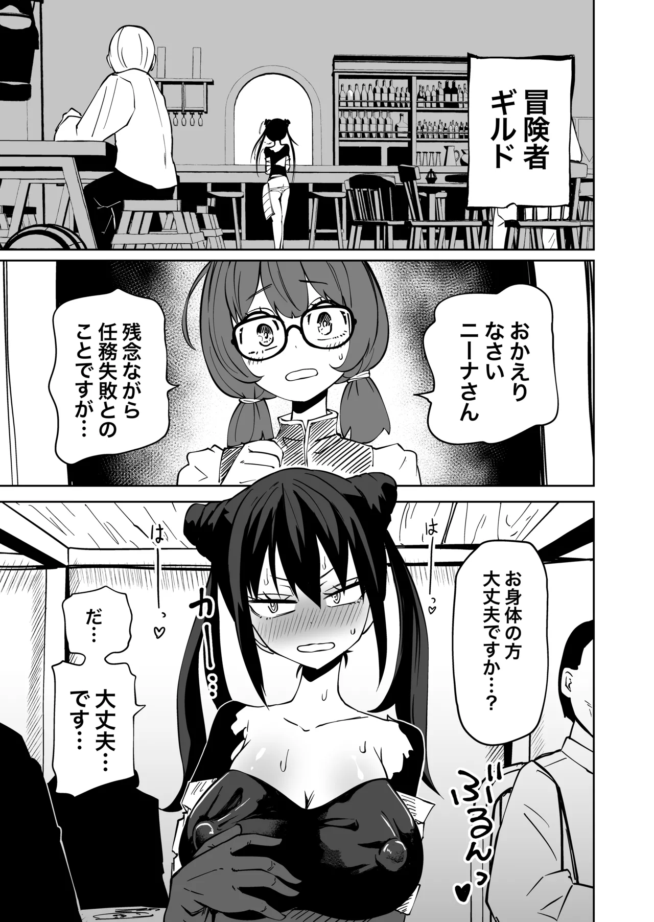 認識遮断で無様負け - page35