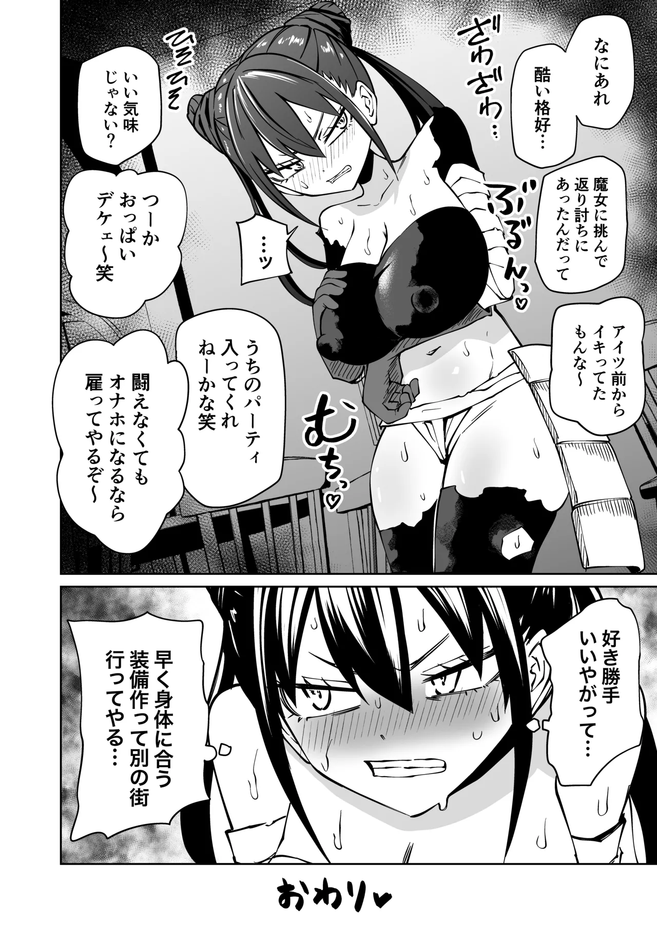 認識遮断で無様負け - page36