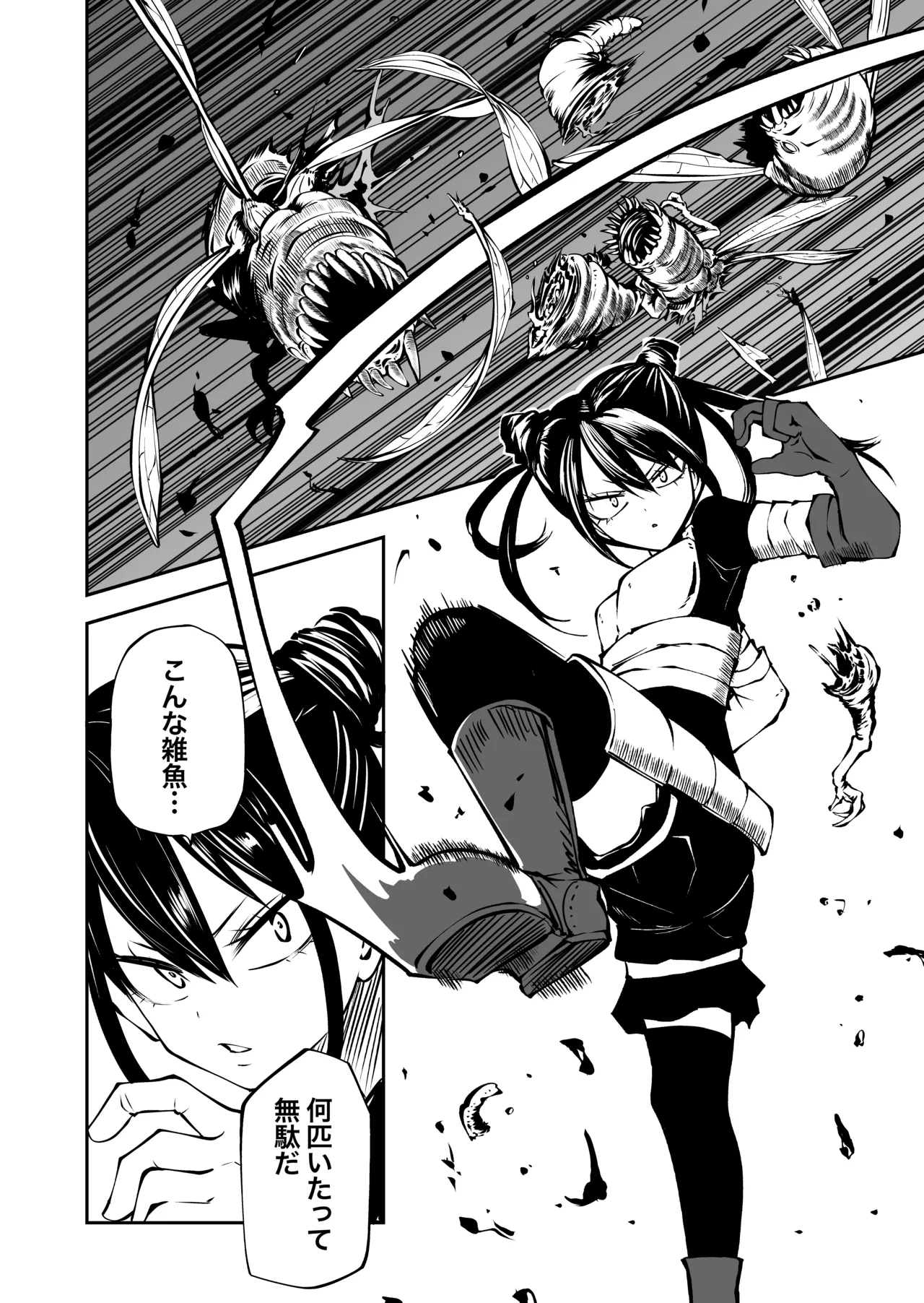 認識遮断で無様負け - page4