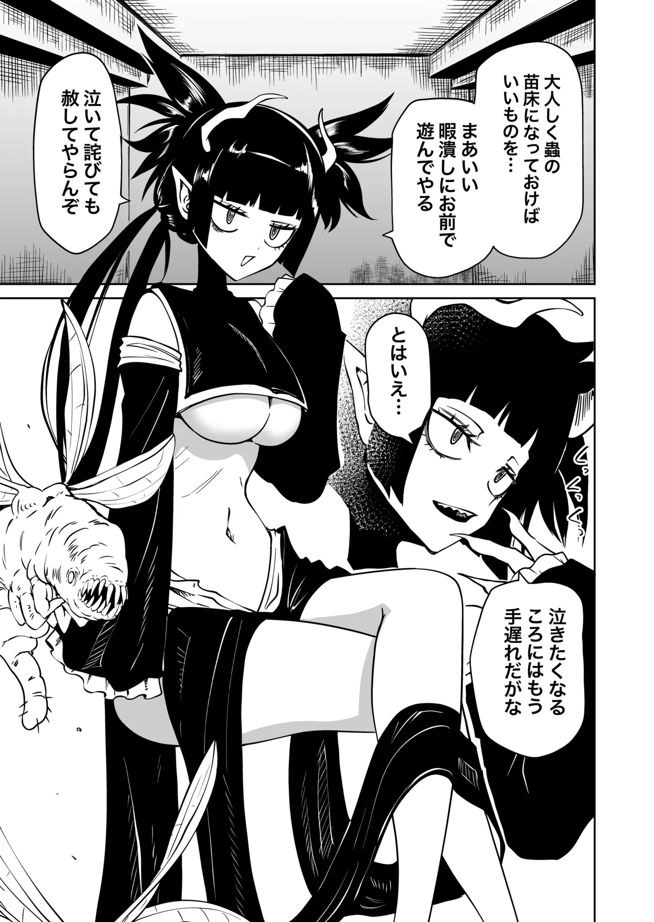 認識遮断で無様負け - page5