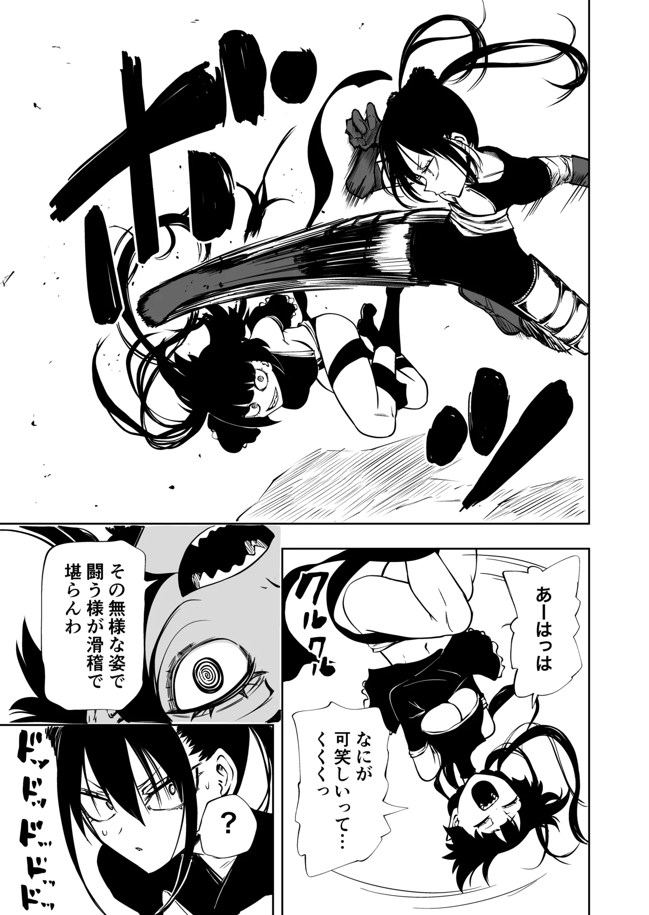 認識遮断で無様負け - page7