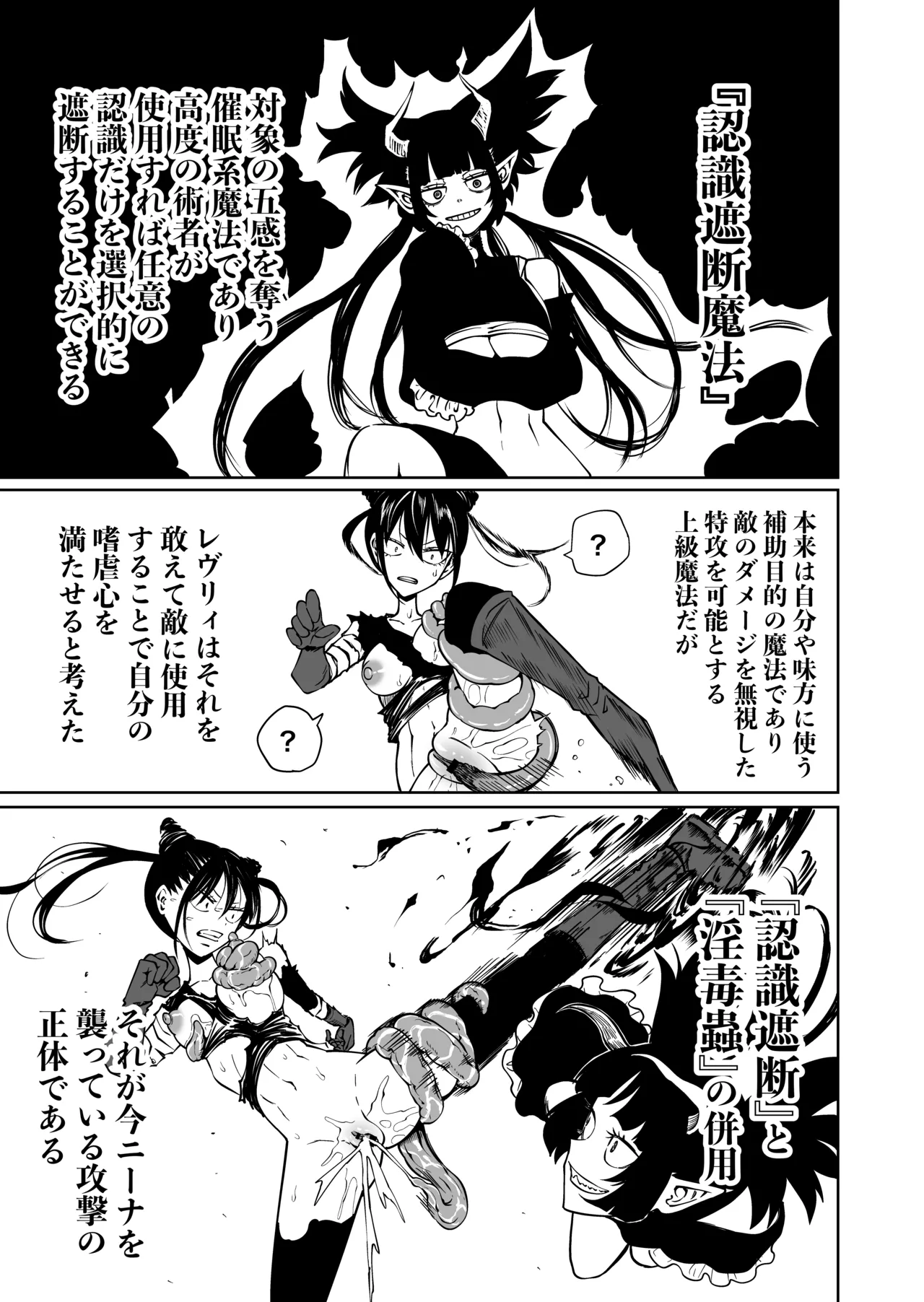 認識遮断で無様負け - page9