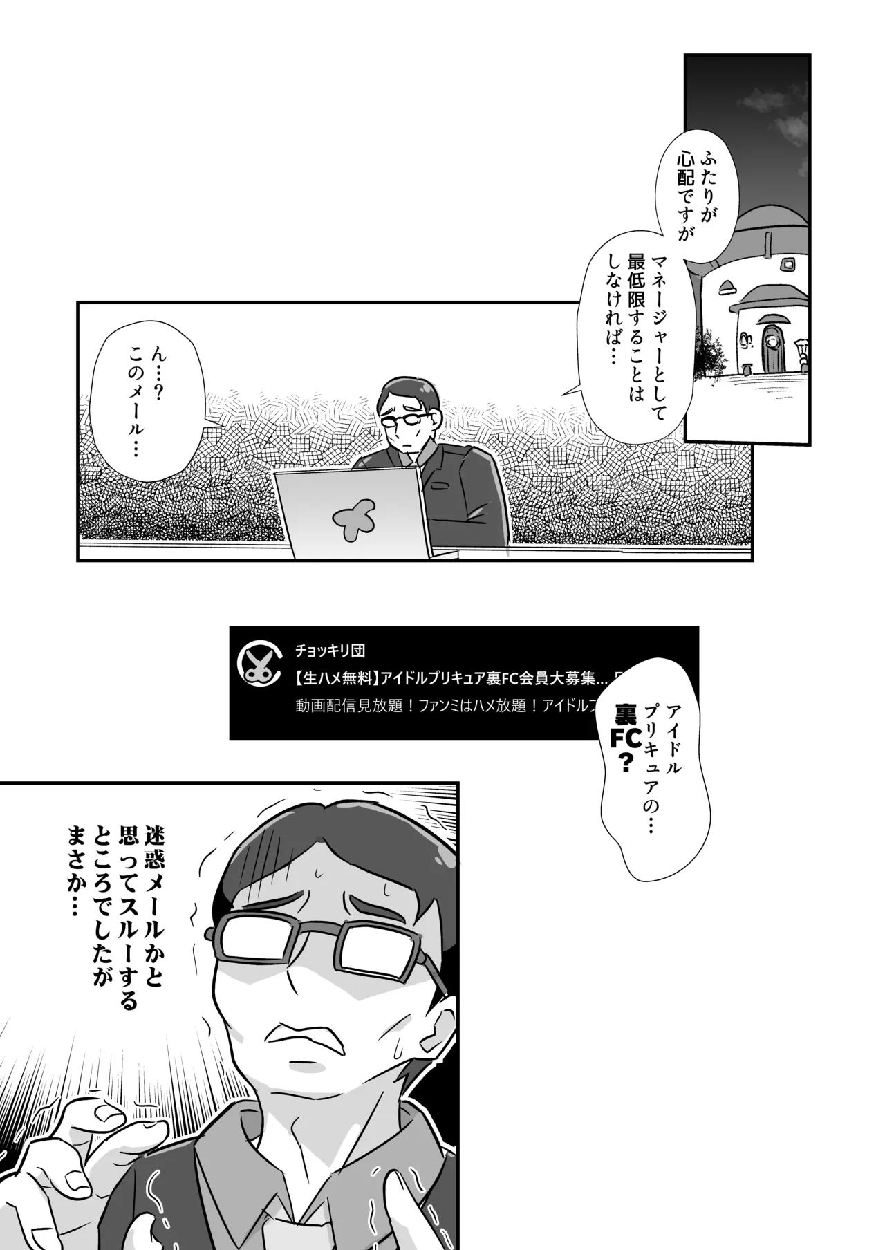 キミプリ凌辱調教産んで孕んでファンサして - page10