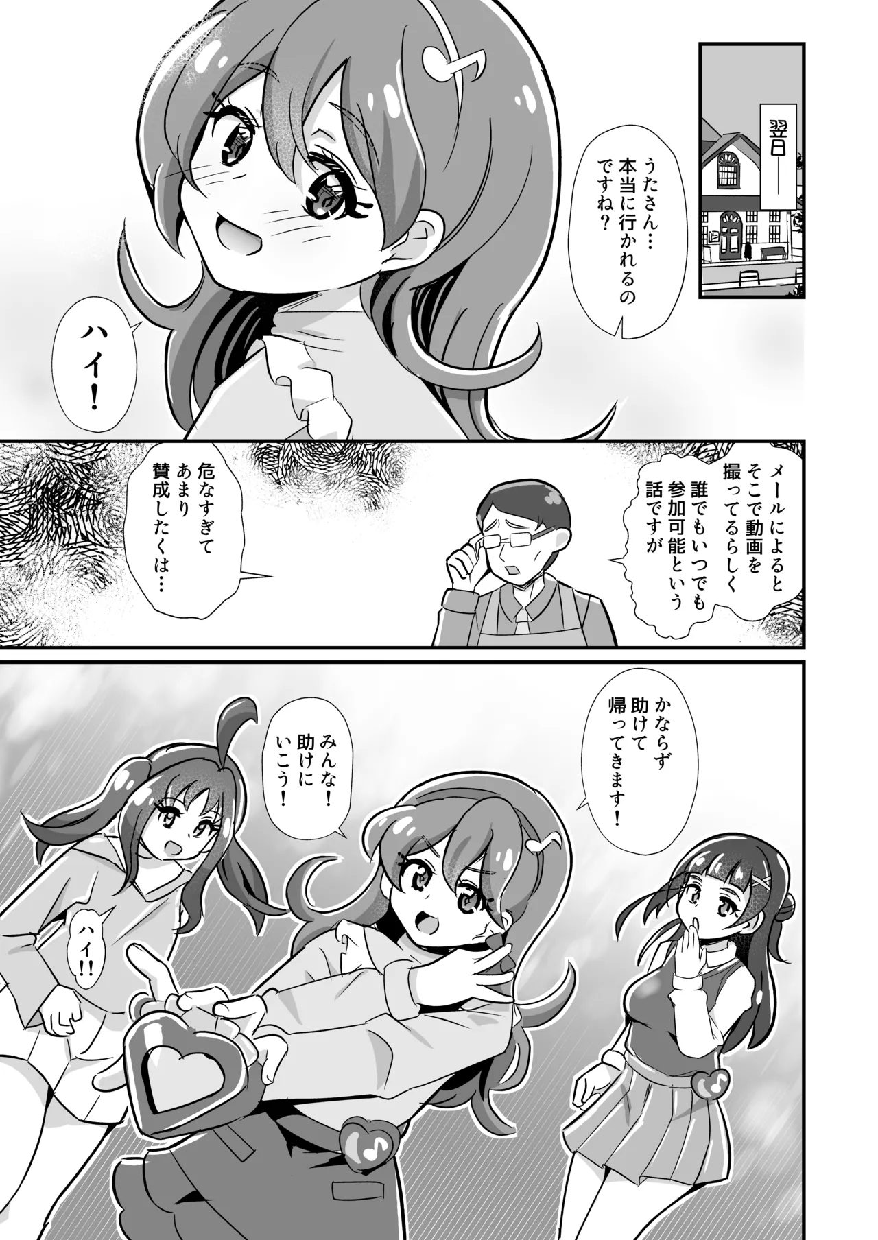 キミプリ凌辱調教産んで孕んでファンサして - page12
