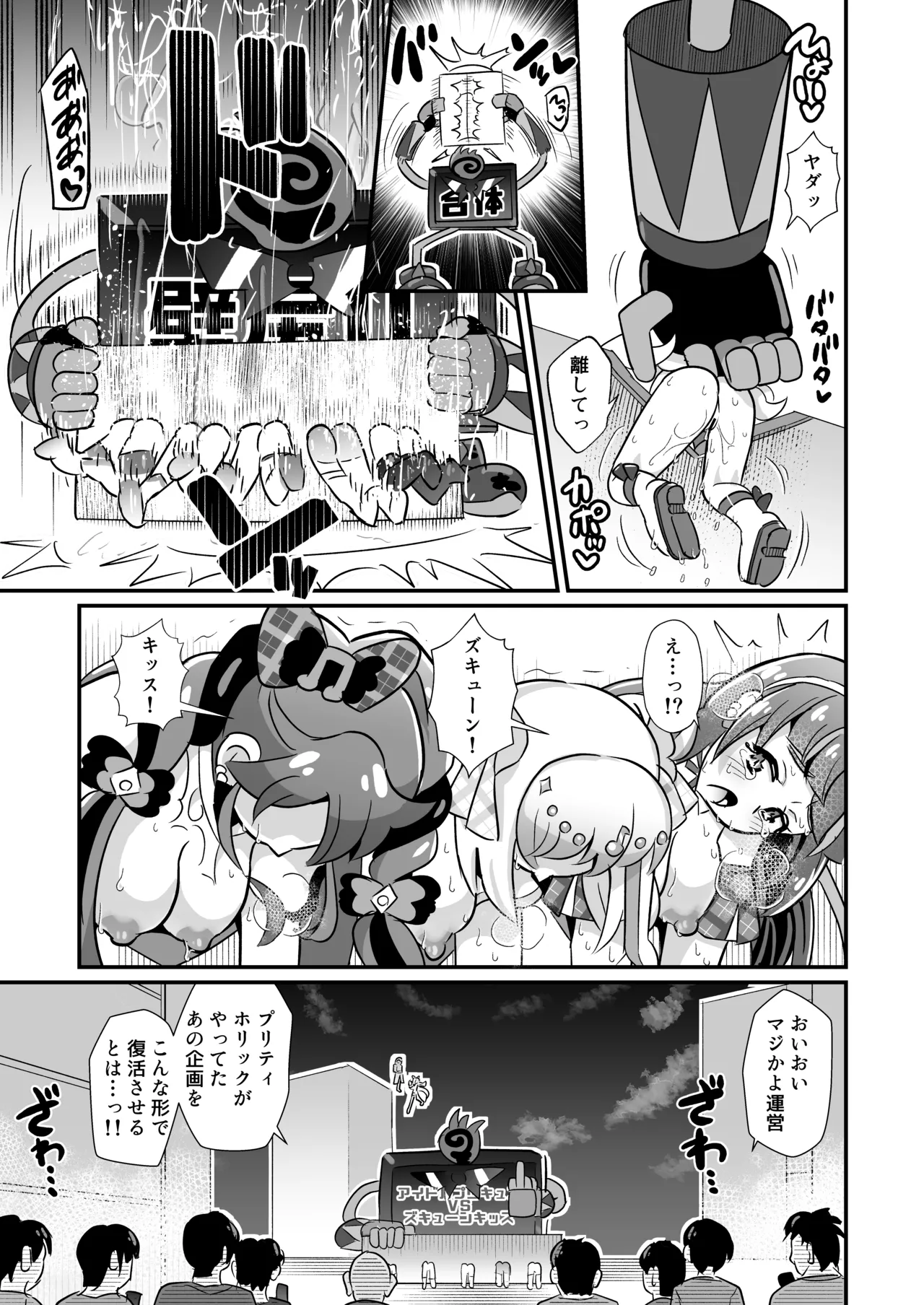 キミプリ凌辱調教産んで孕んでファンサして - page16