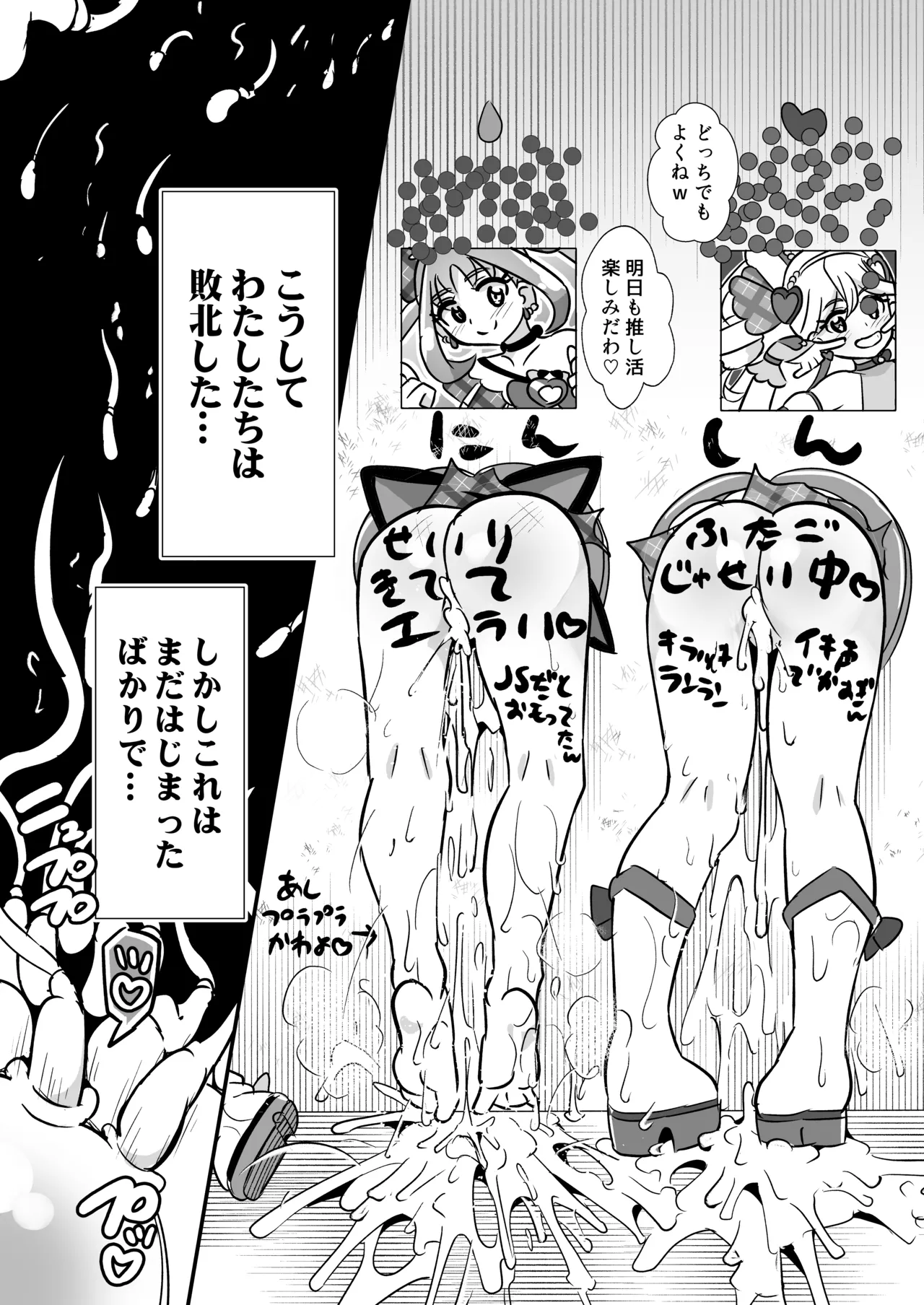 キミプリ凌辱調教産んで孕んでファンサして - page24