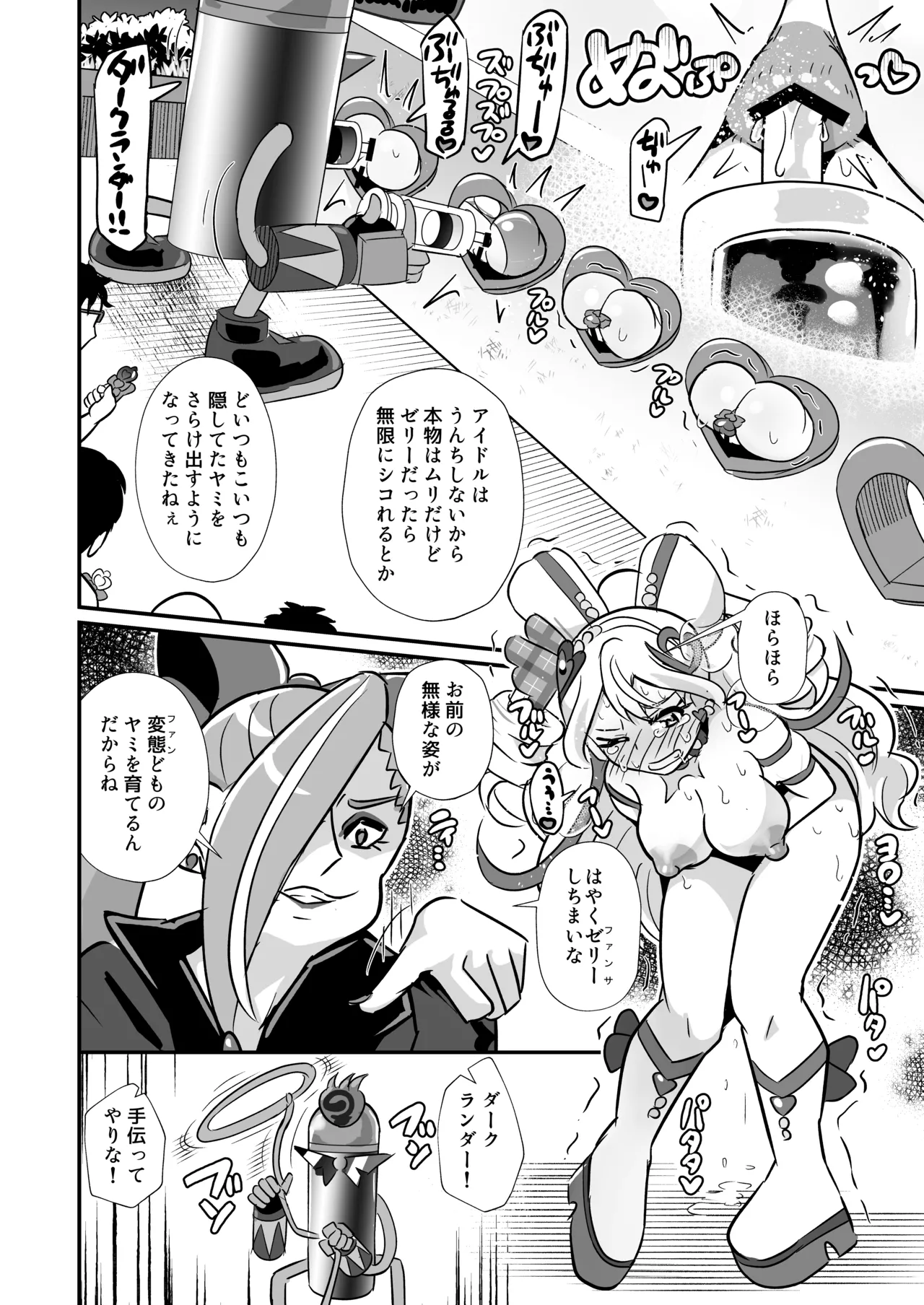 キミプリ凌辱調教産んで孕んでファンサして - page25