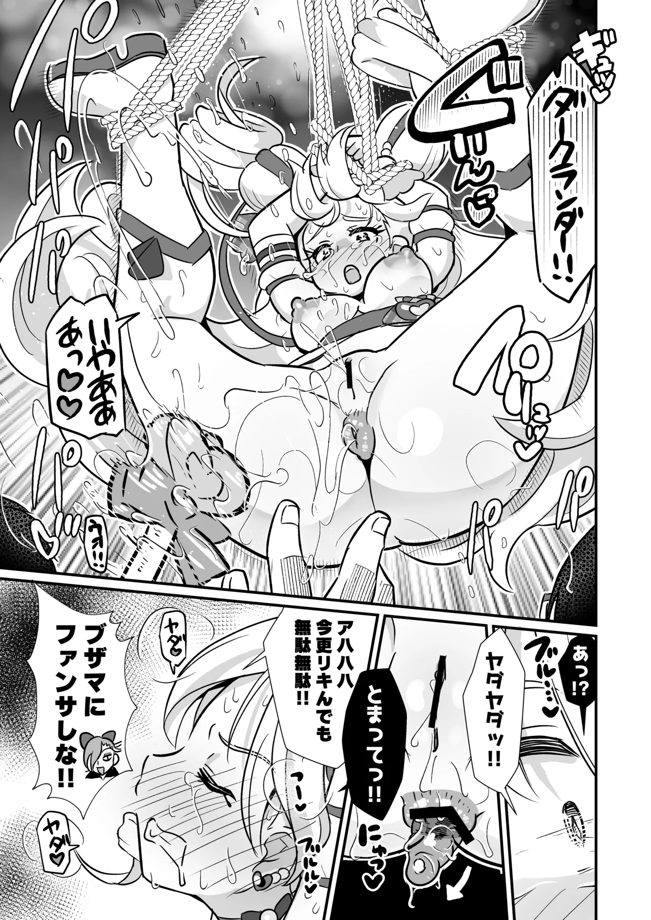 キミプリ凌辱調教産んで孕んでファンサして - page26
