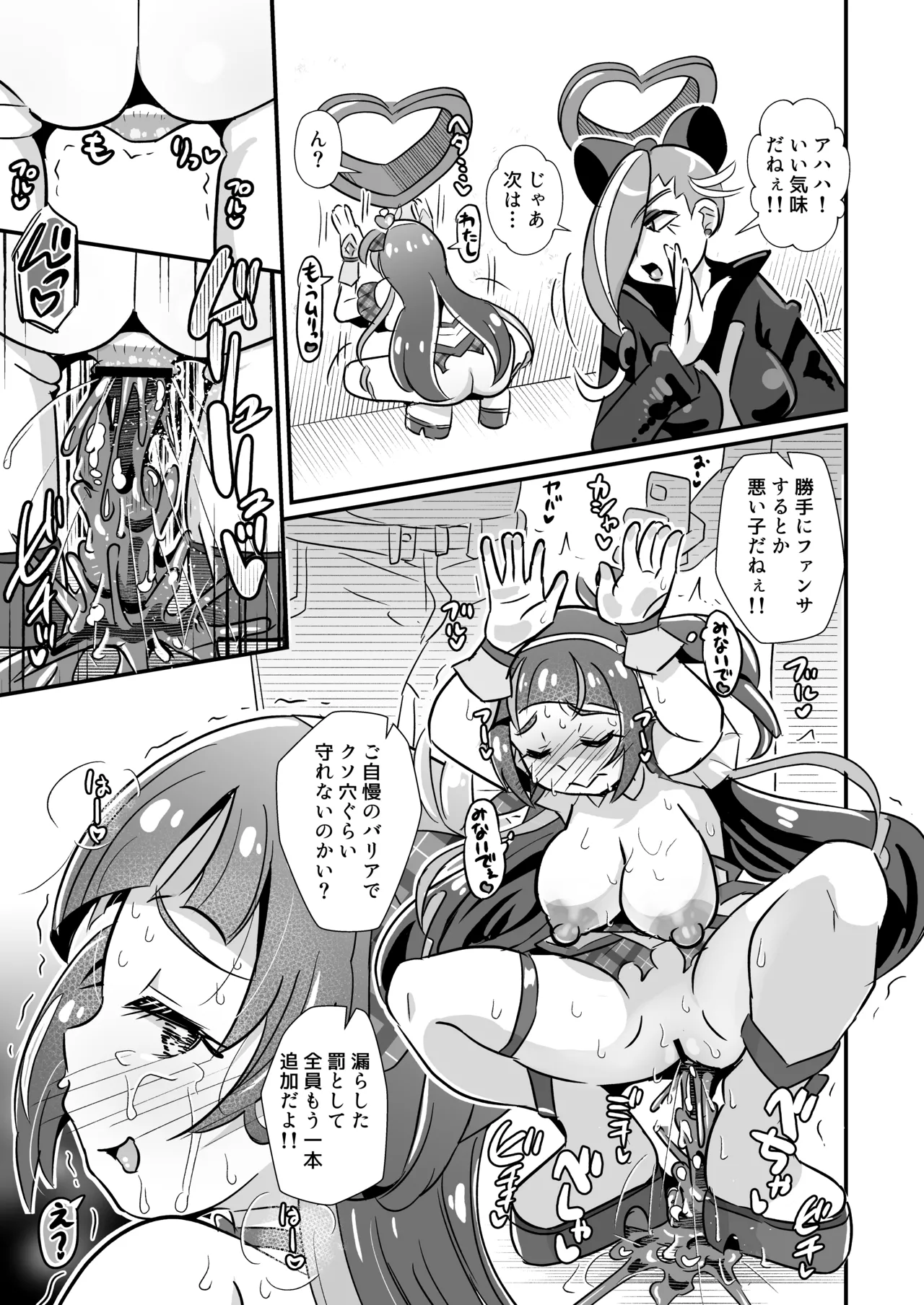 キミプリ凌辱調教産んで孕んでファンサして - page28