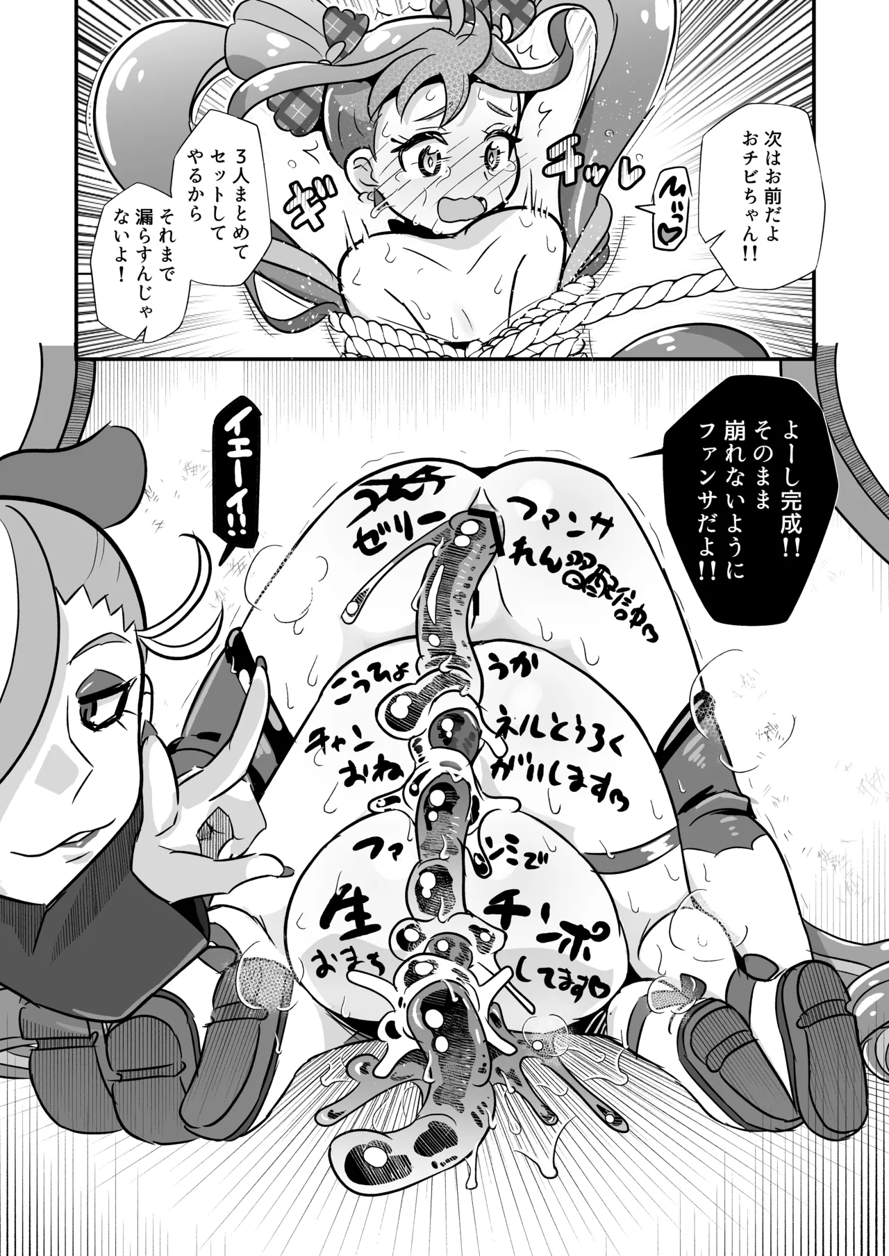 キミプリ凌辱調教産んで孕んでファンサして - page29