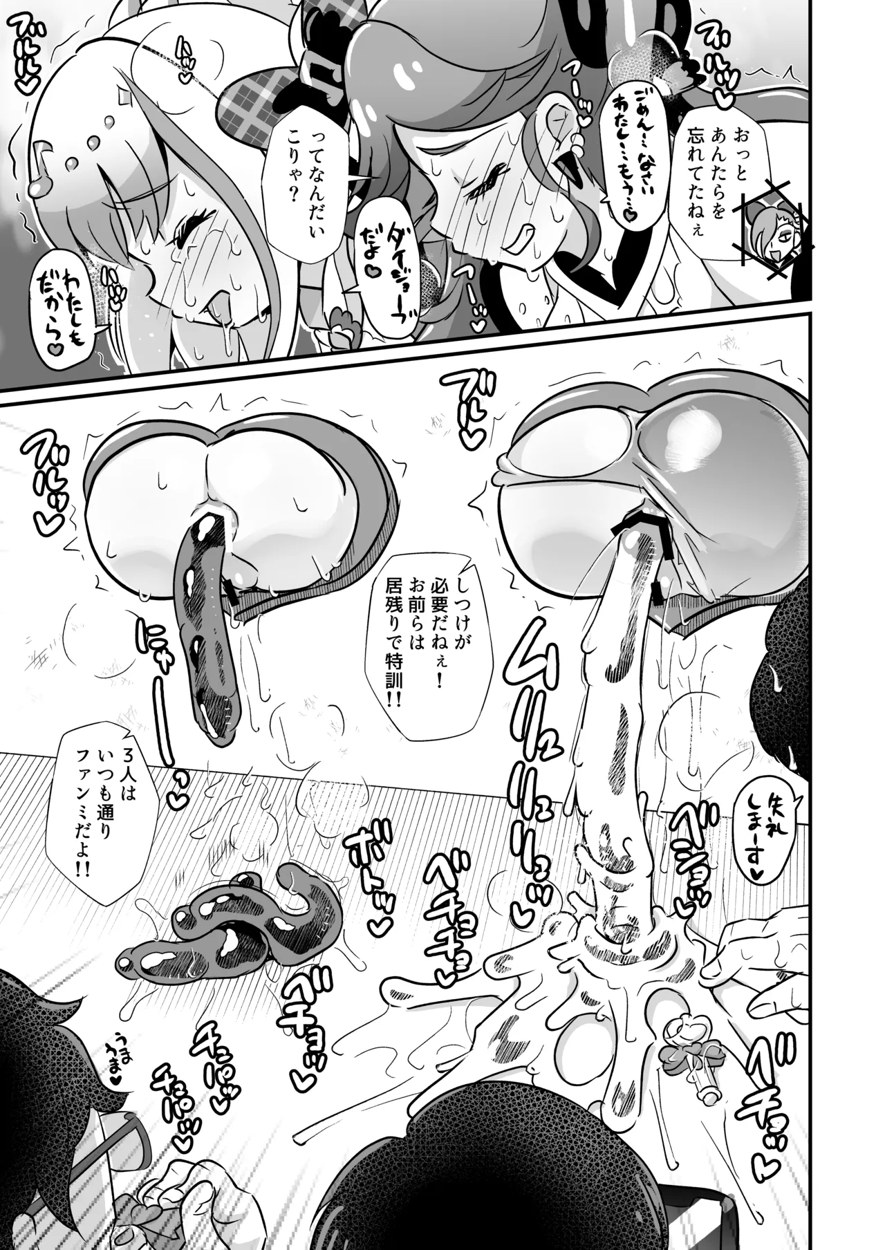 キミプリ凌辱調教産んで孕んでファンサして - page30
