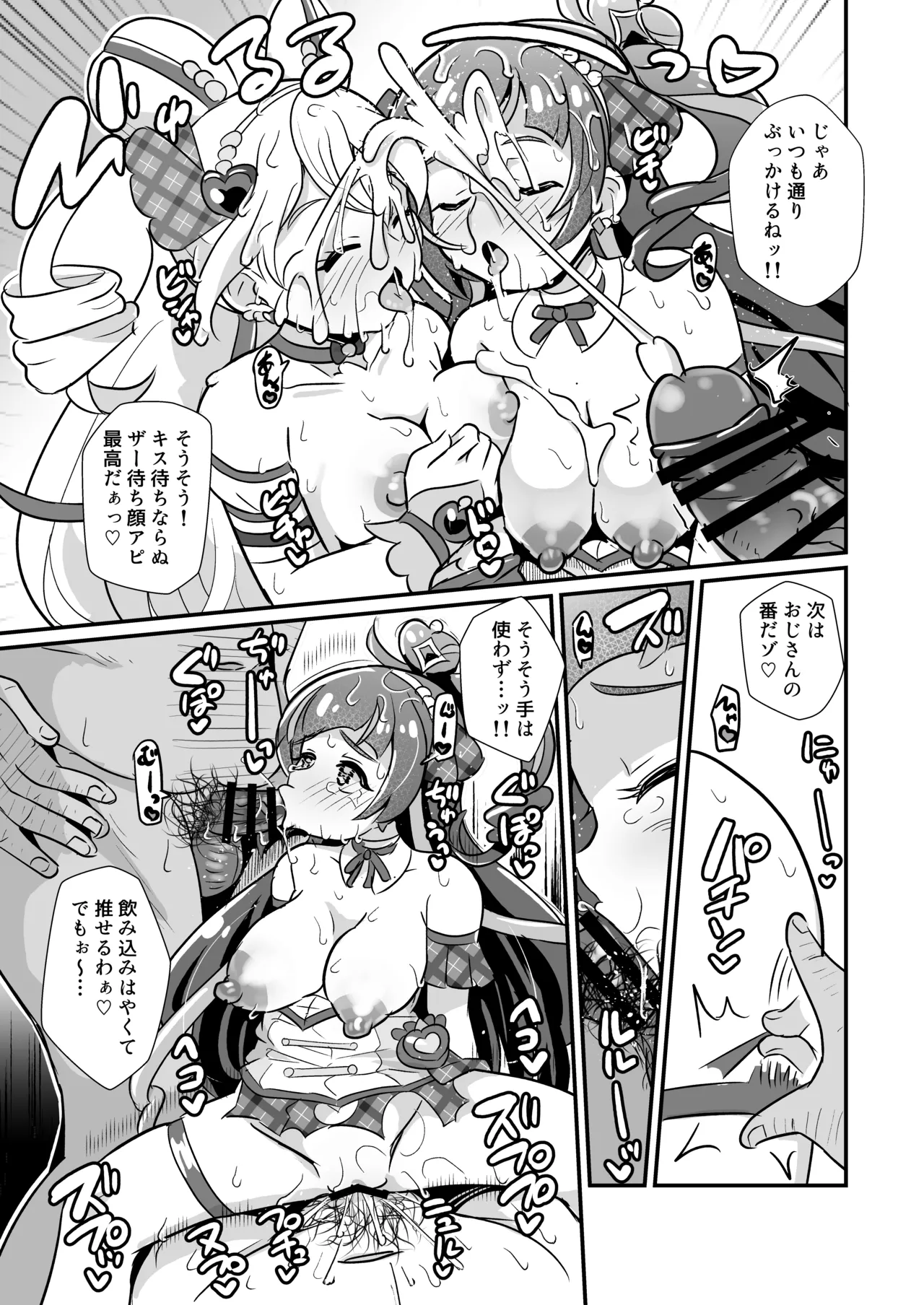 キミプリ凌辱調教産んで孕んでファンサして - page34