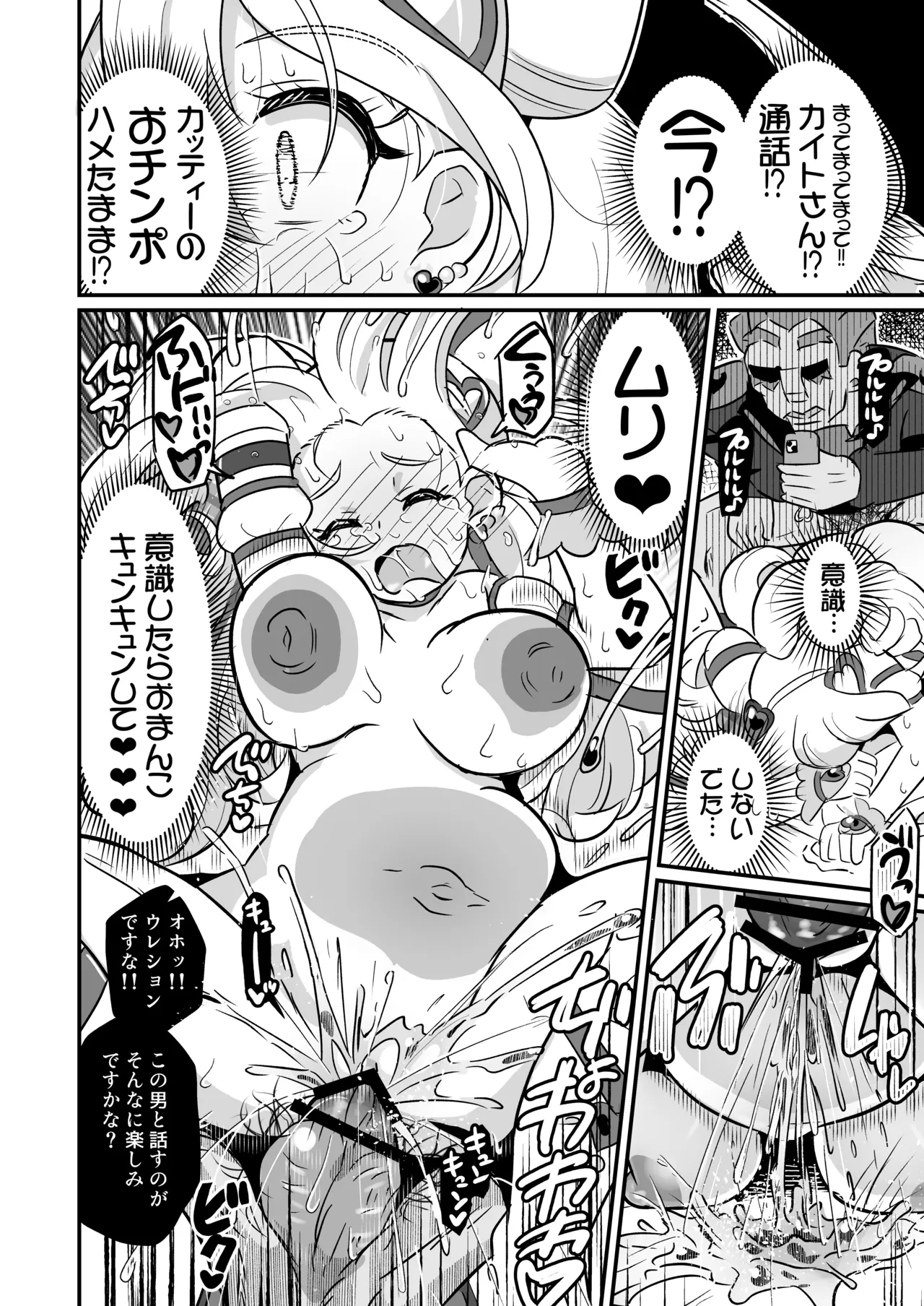 キミプリ凌辱調教産んで孕んでファンサして - page41