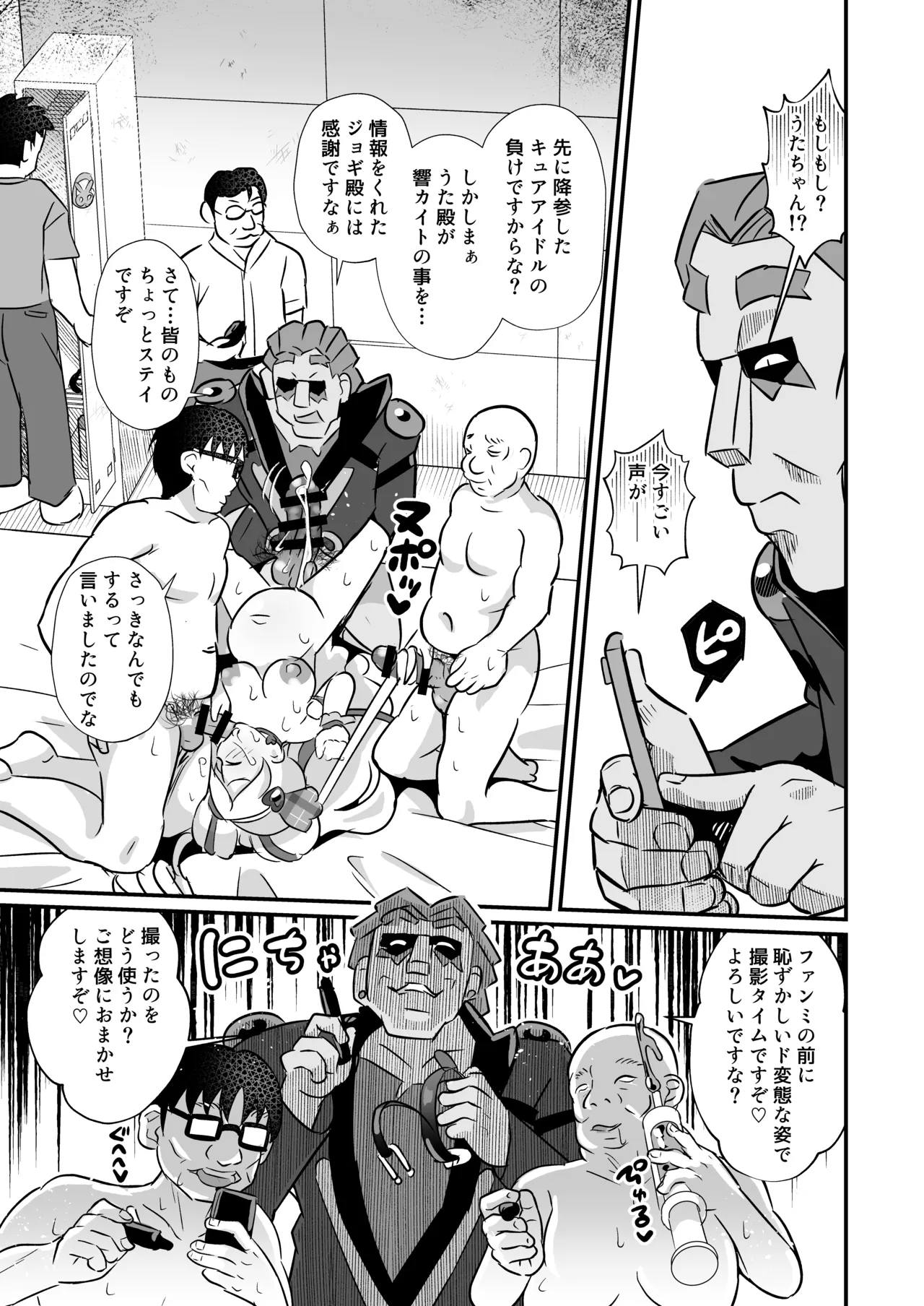 キミプリ凌辱調教産んで孕んでファンサして - page44