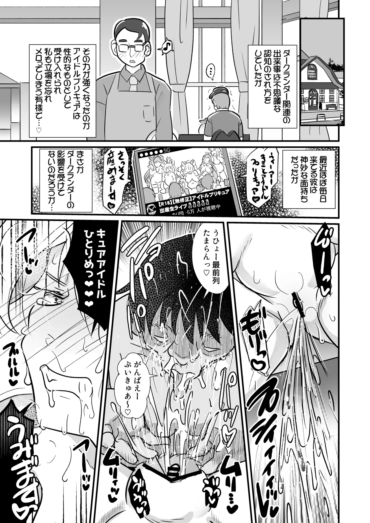 キミプリ凌辱調教産んで孕んでファンサして - page50