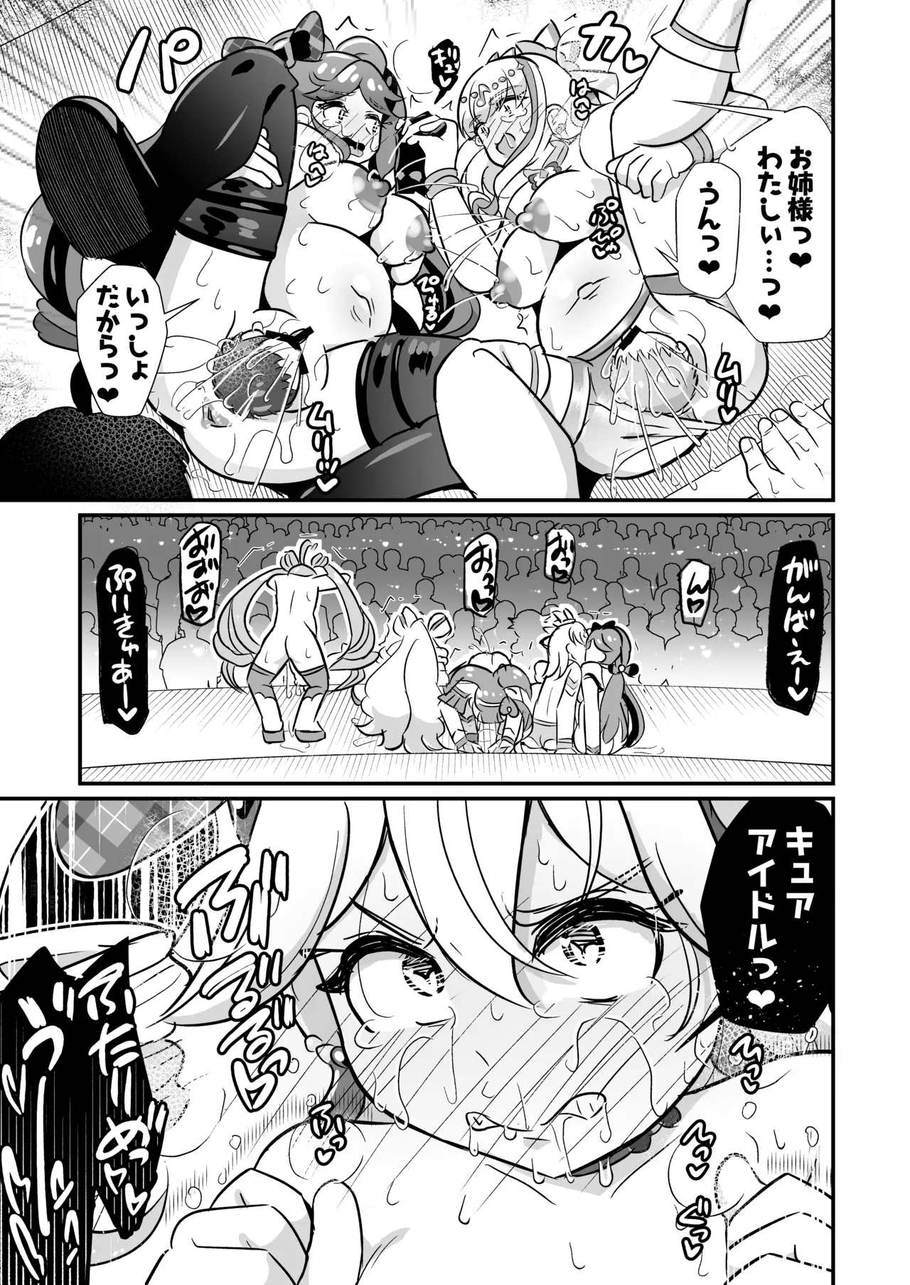 キミプリ凌辱調教産んで孕んでファンサして - page54