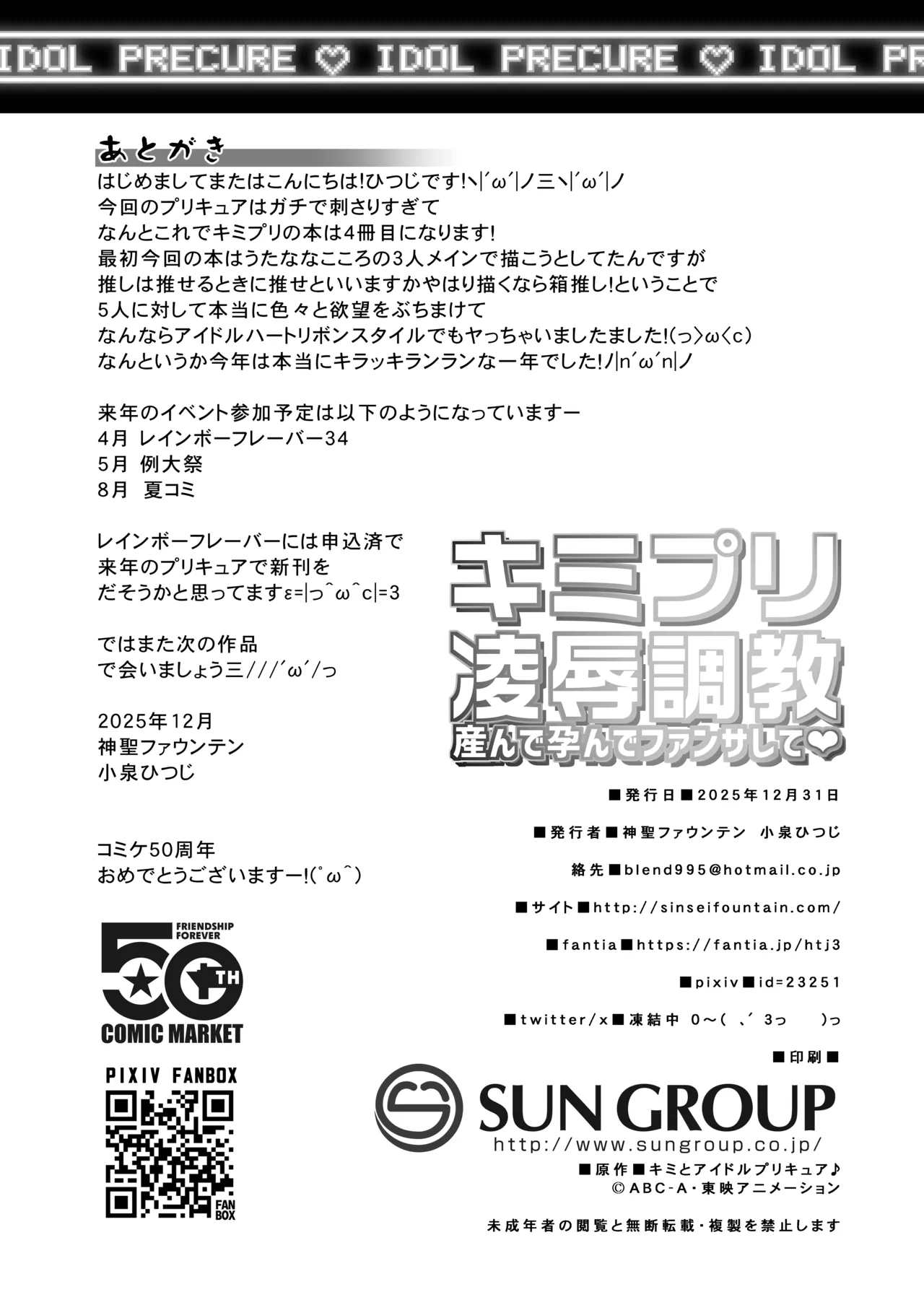 キミプリ凌辱調教産んで孕んでファンサして - page61