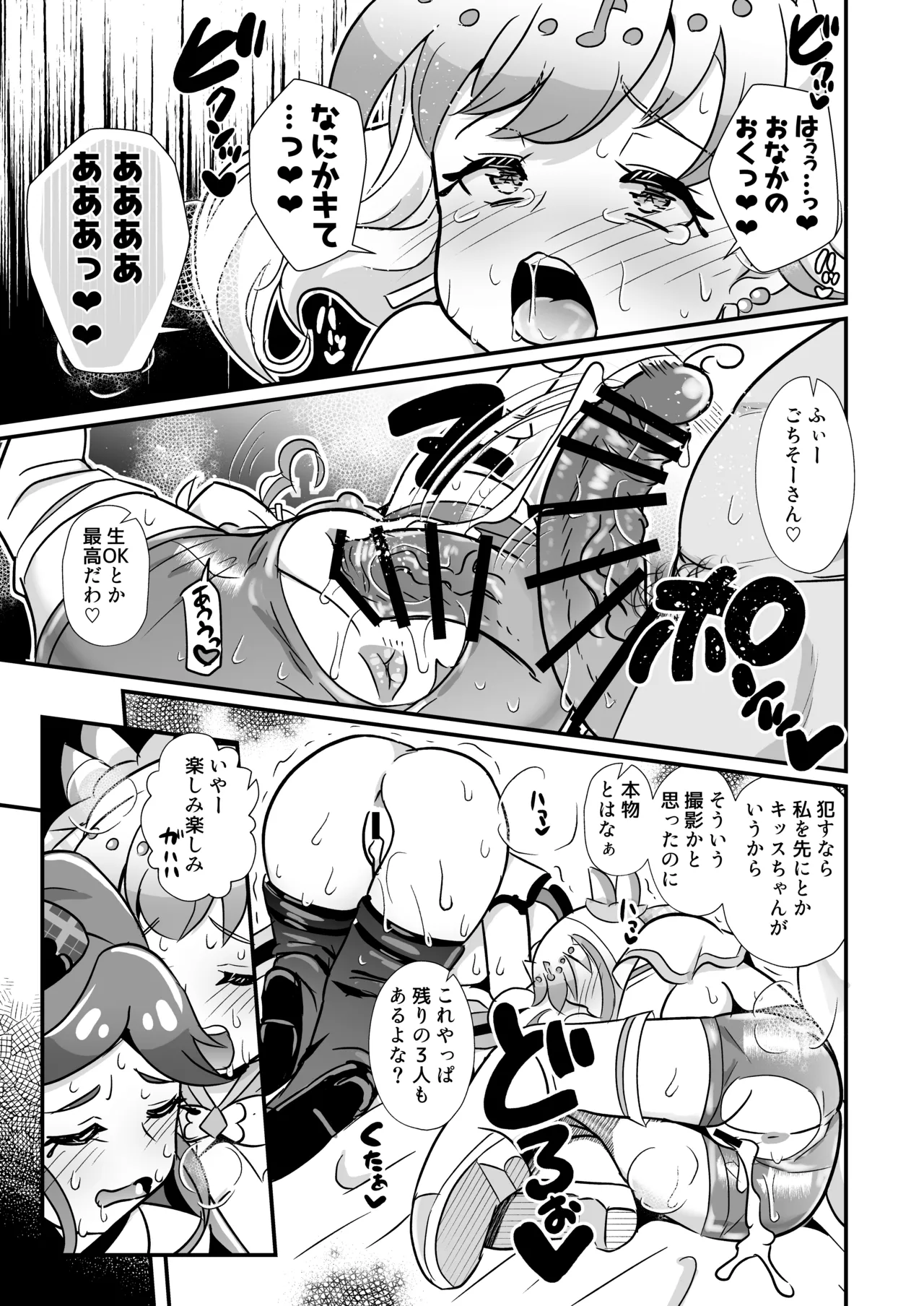 キミプリ凌辱調教産んで孕んでファンサして - page8