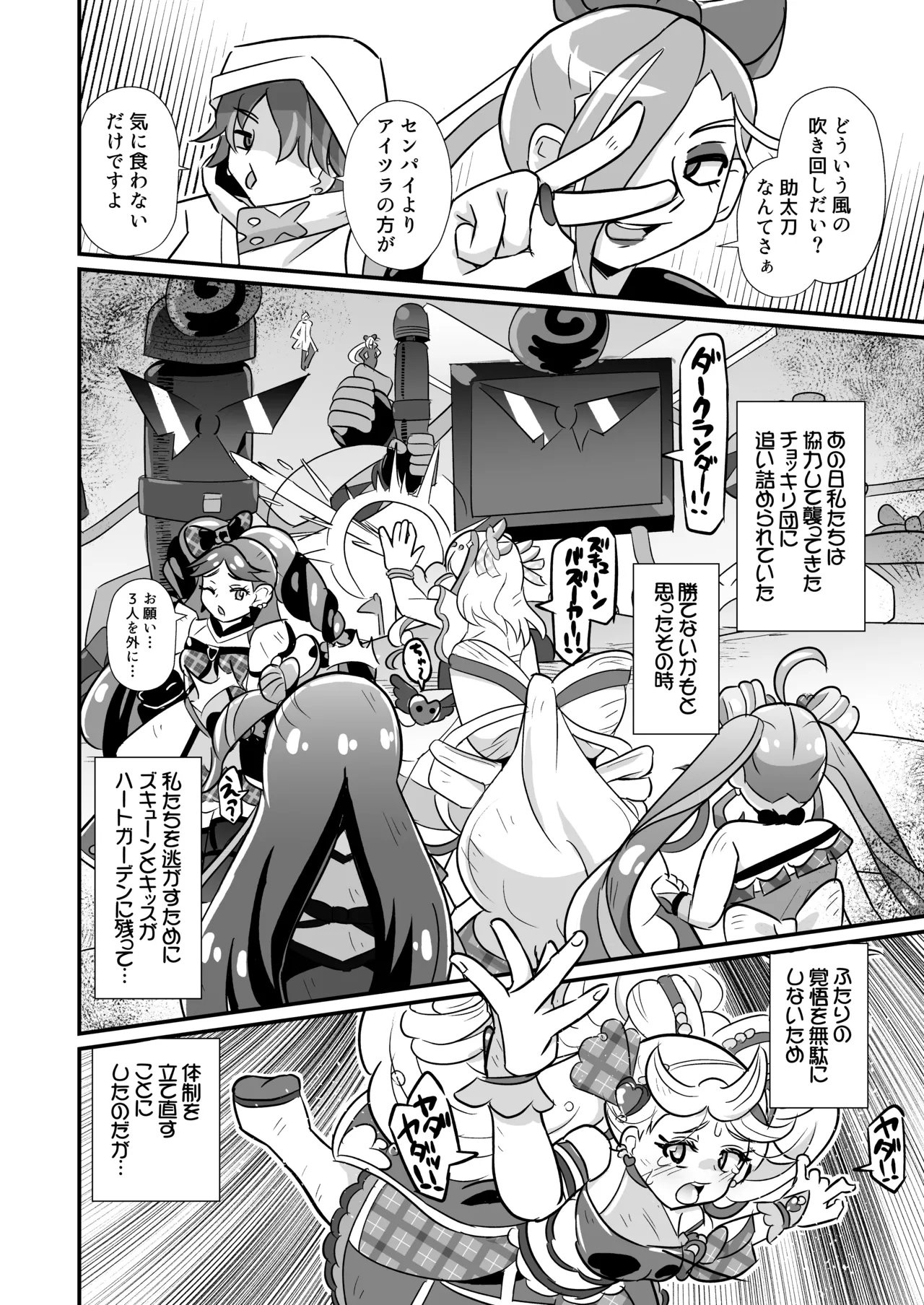 キミプリ凌辱調教産んで孕んでファンサして - page9