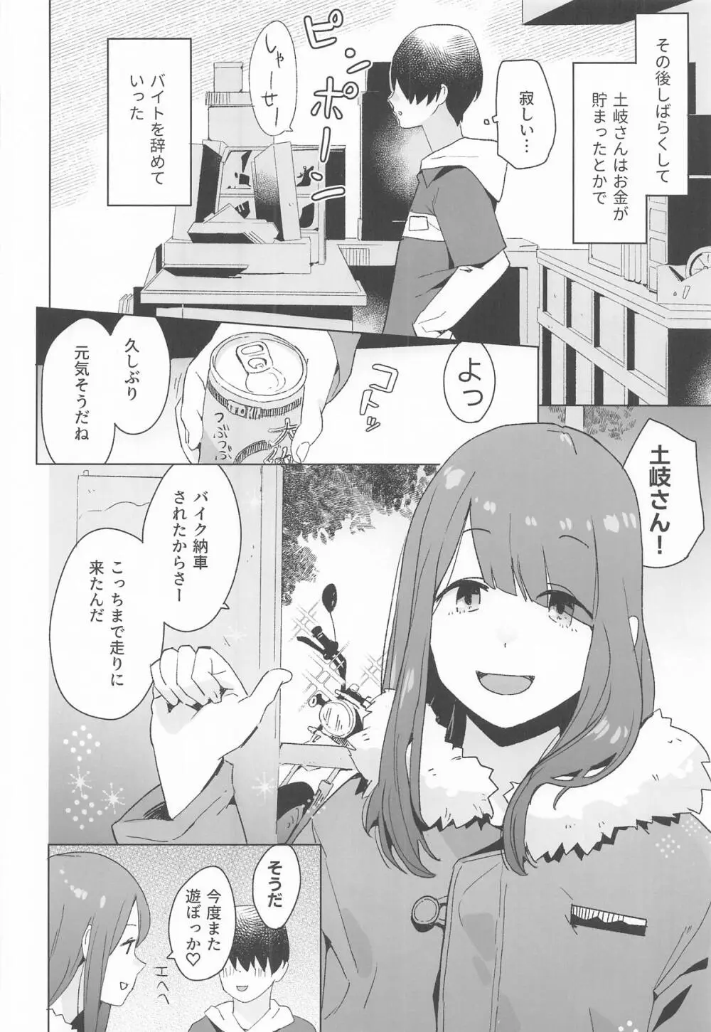 △comic vol.3 綾乃 - page19