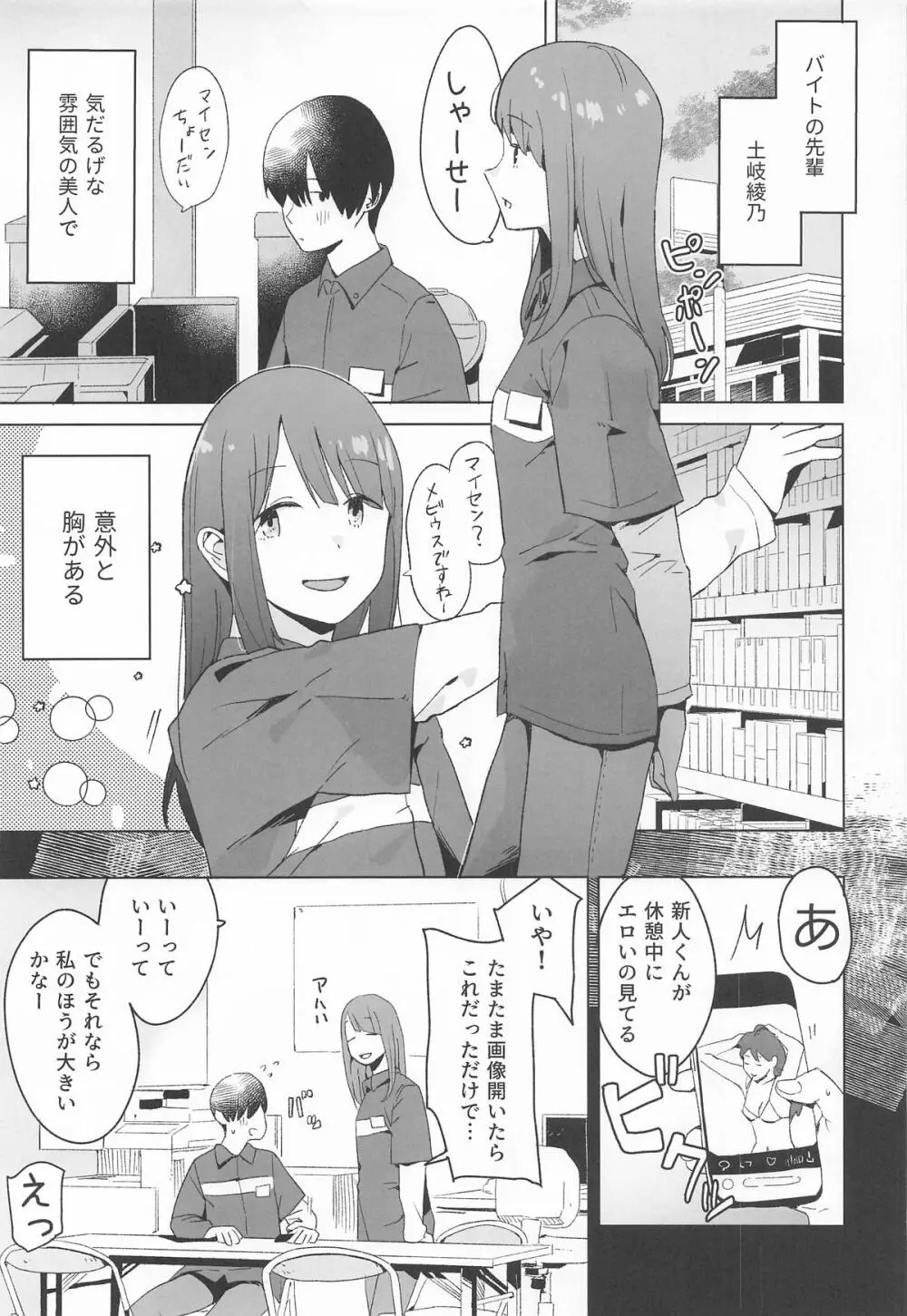 △comic vol.3 綾乃 - page2