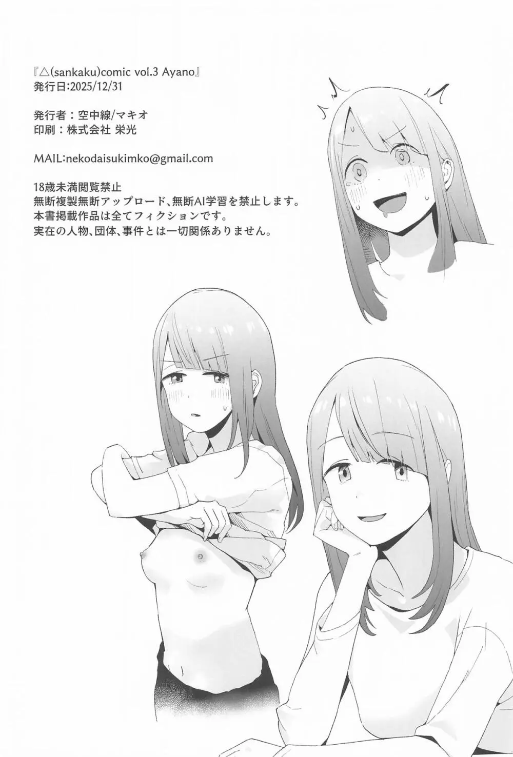 △comic vol.3 綾乃 - page21