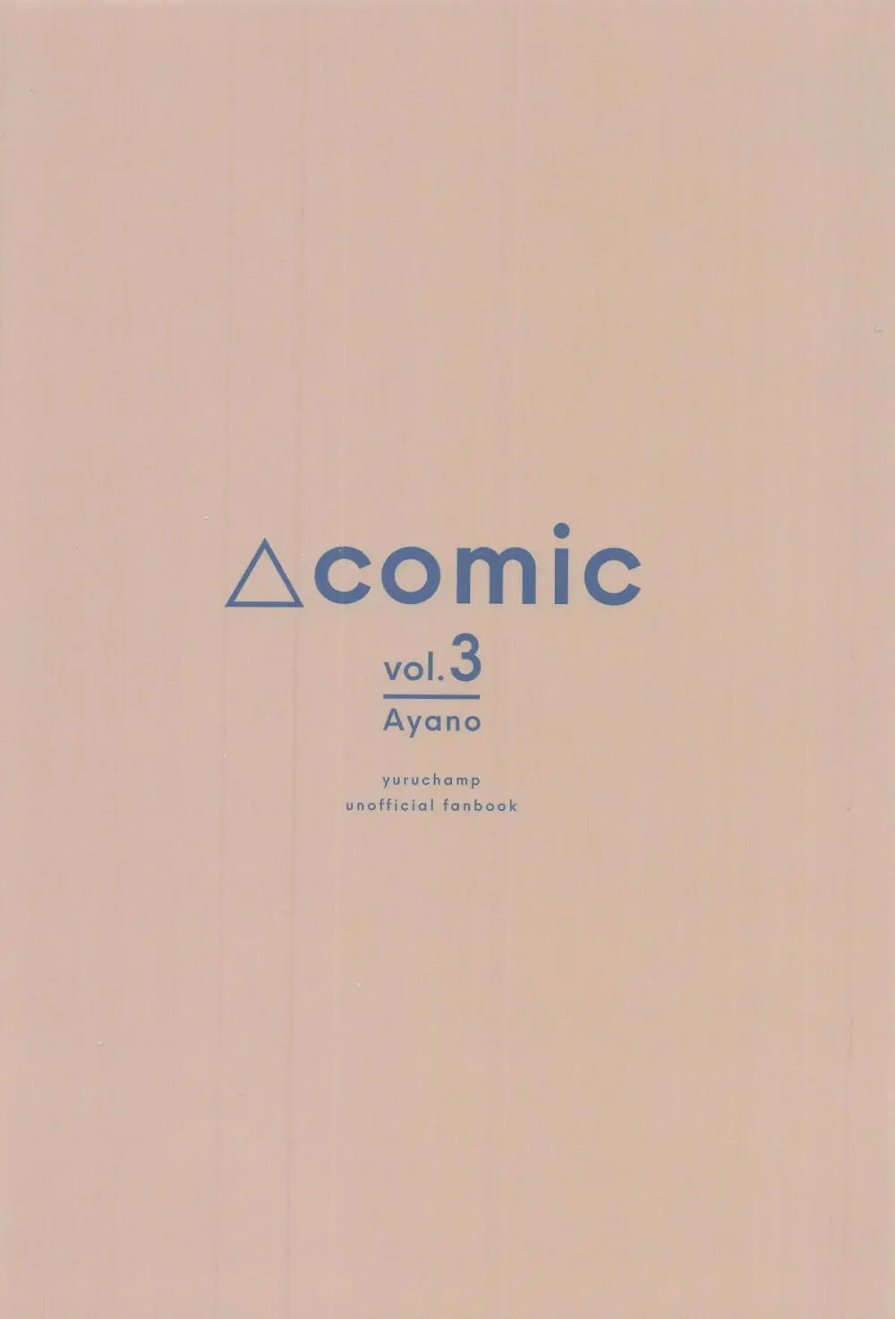 △comic vol.3 綾乃 - page22