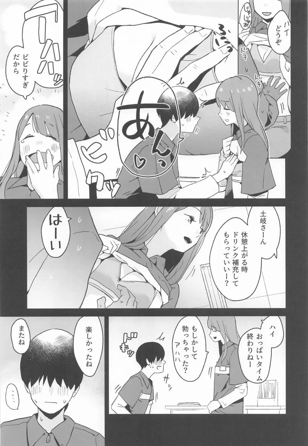 △comic vol.3 綾乃 - page4