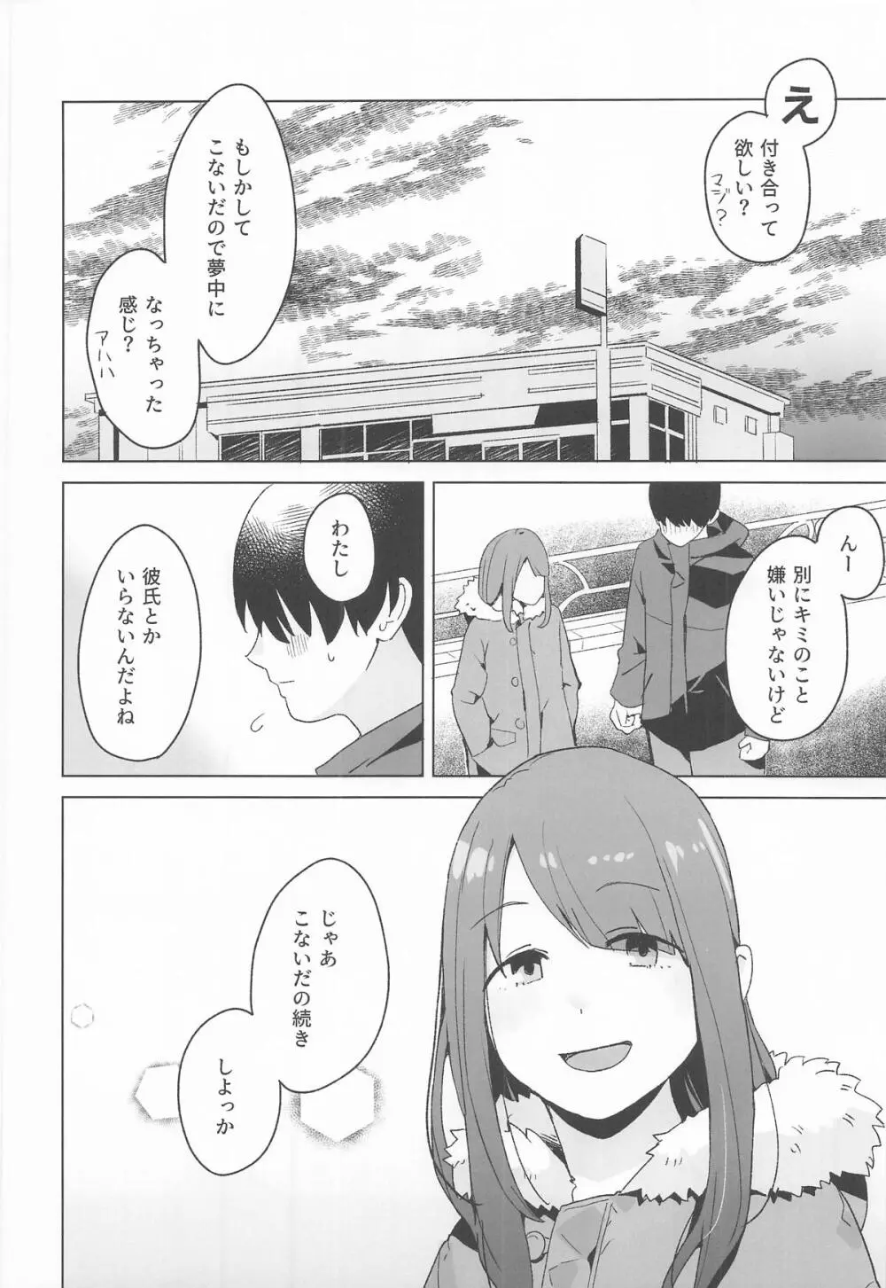 △comic vol.3 綾乃 - page5