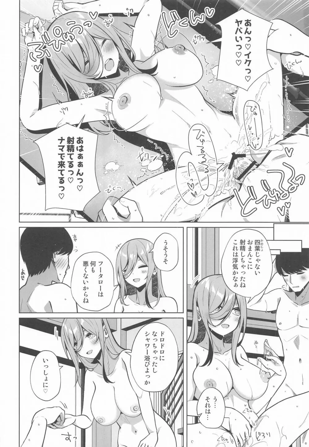 フータローのこと私が貰うから - page13