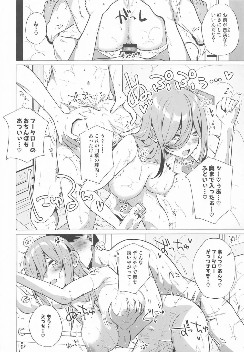 フータローのこと私が貰うから - page17