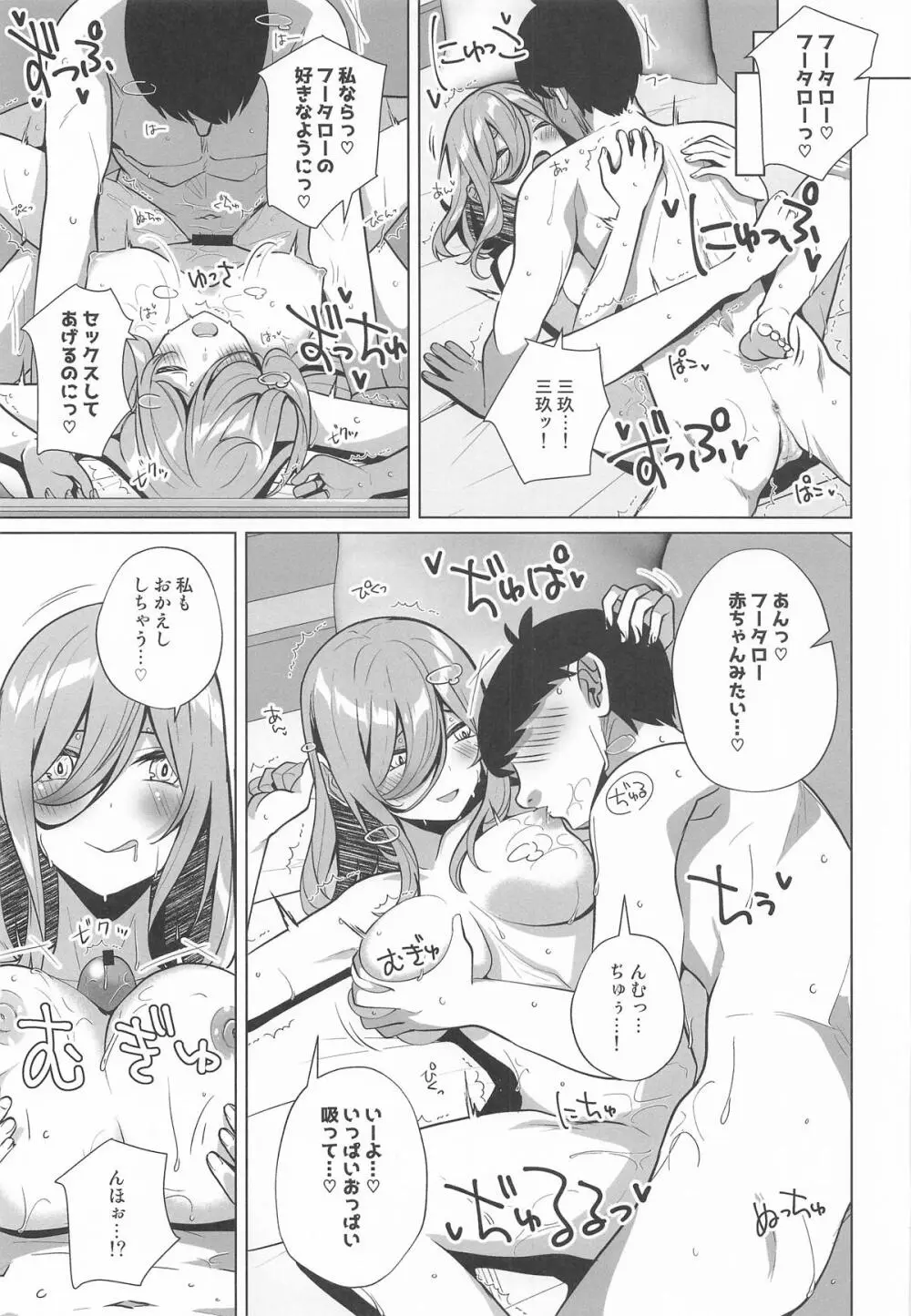 フータローのこと私が貰うから - page20