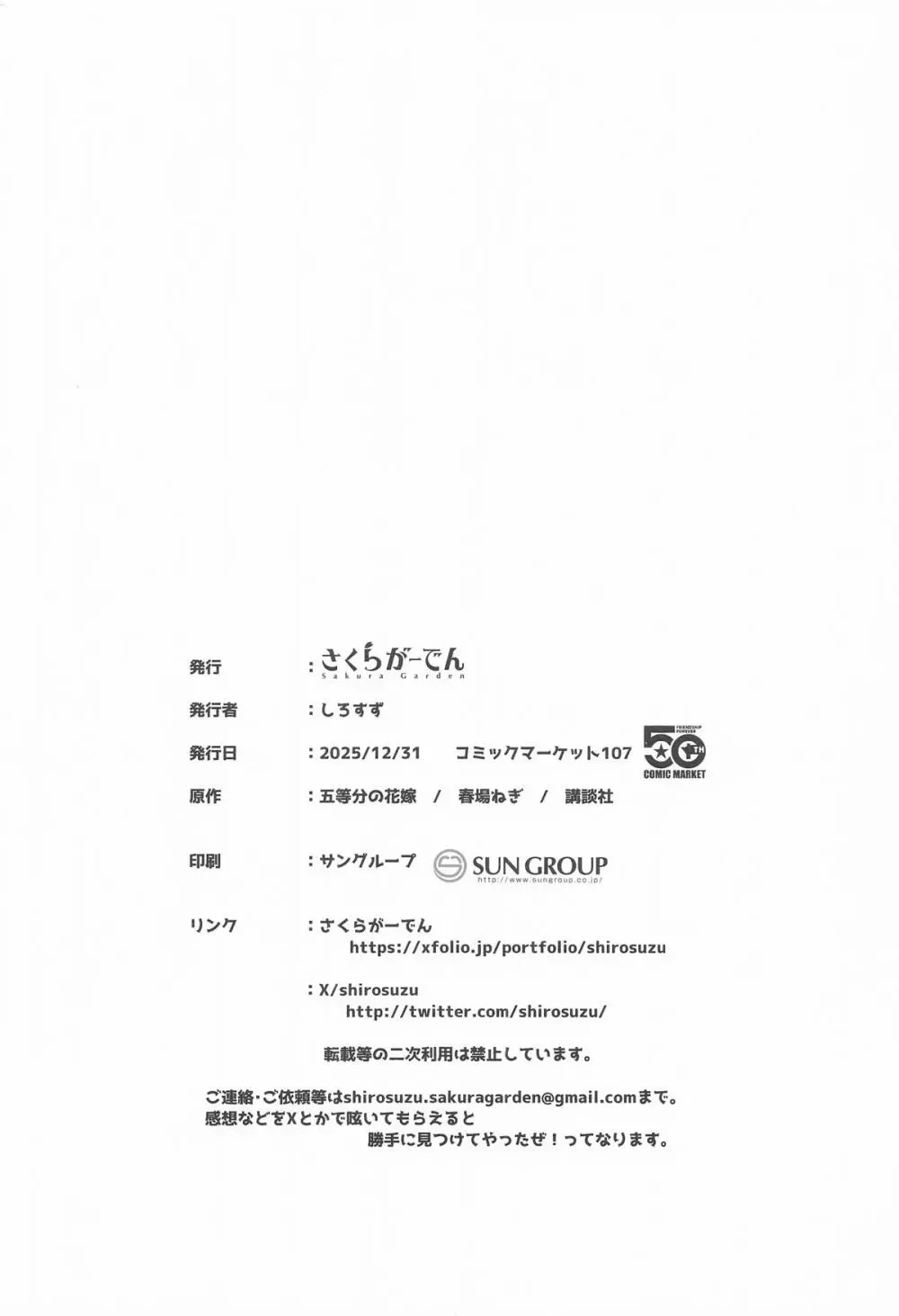 フータローのこと私が貰うから - page25