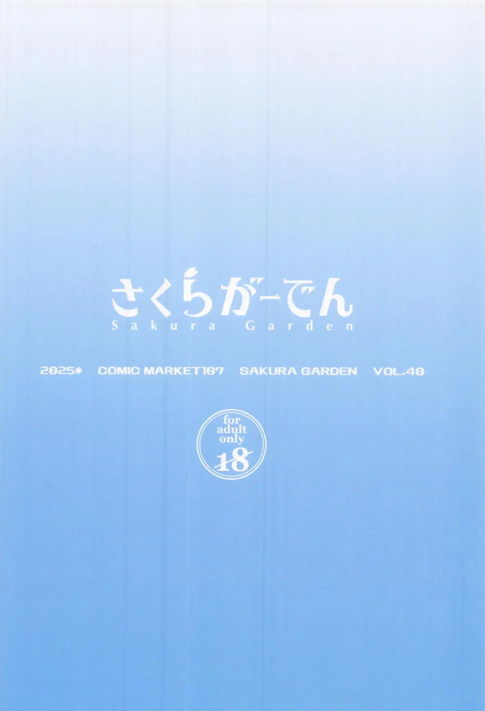 フータローのこと私が貰うから - page26