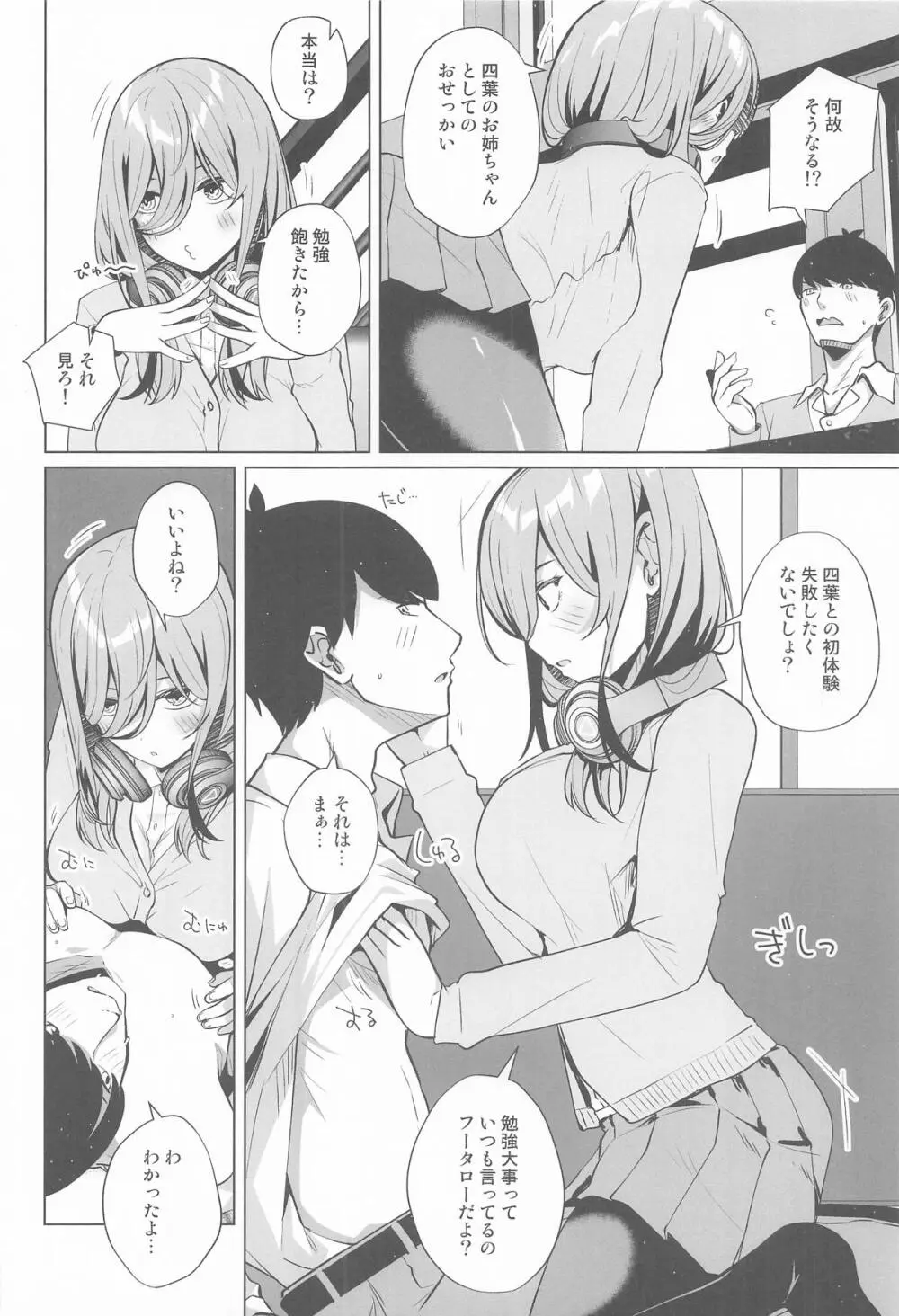 フータローのこと私が貰うから - page3