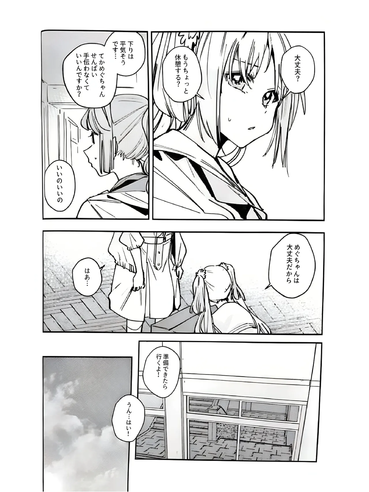 不軌 vol.0 - page6
