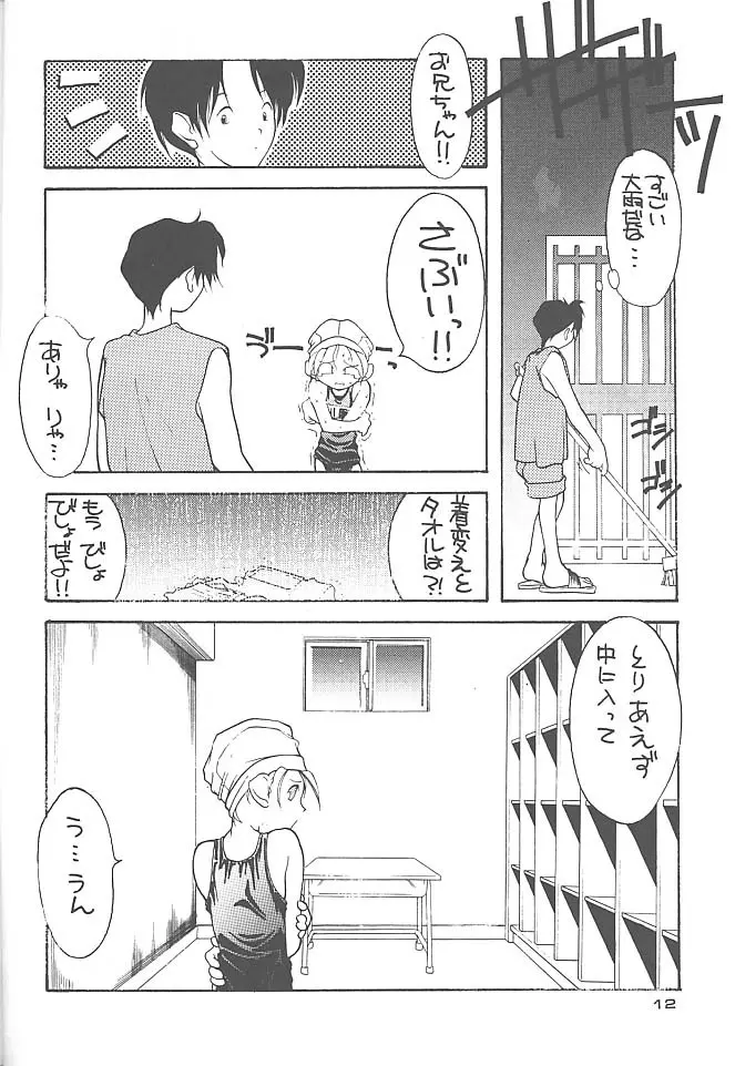 文月晃 NO BRAND series - page11