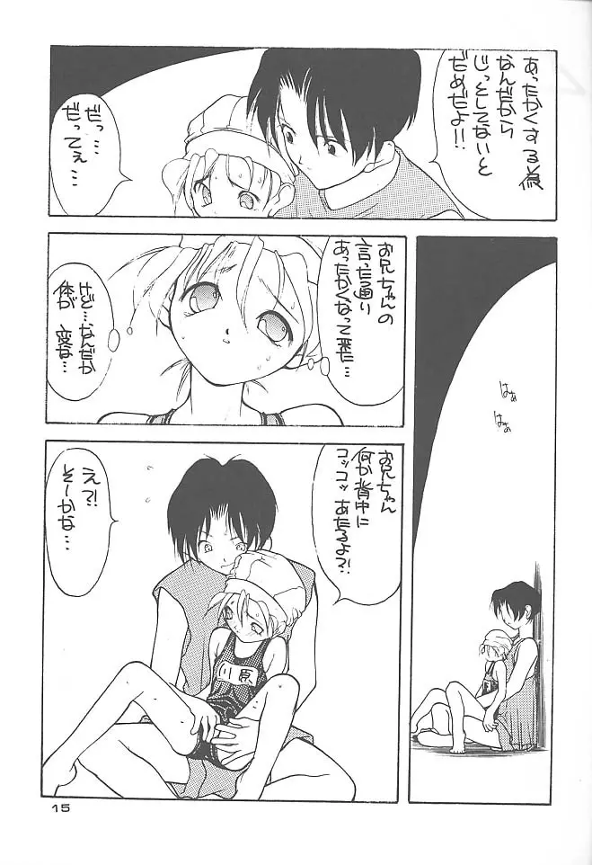 文月晃 NO BRAND series - page14