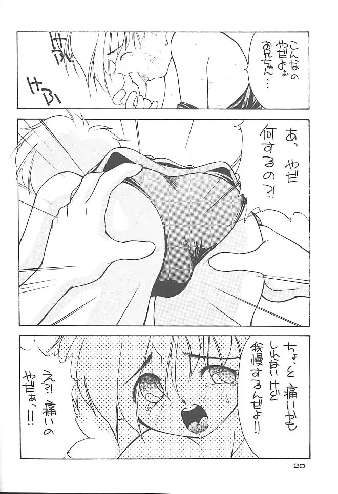 文月晃 NO BRAND series - page19