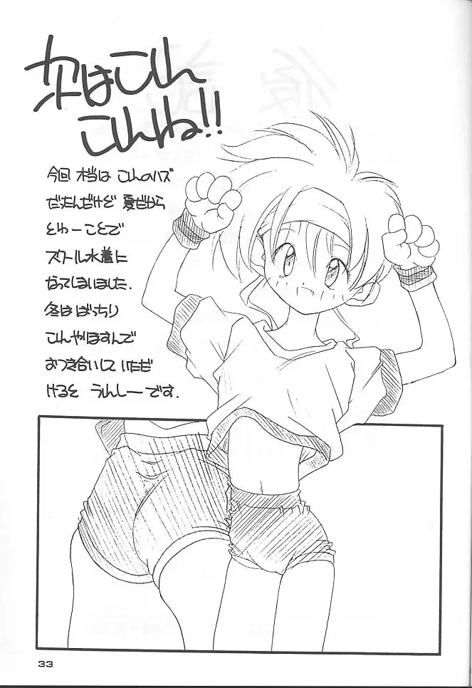 文月晃 NO BRAND series - page32