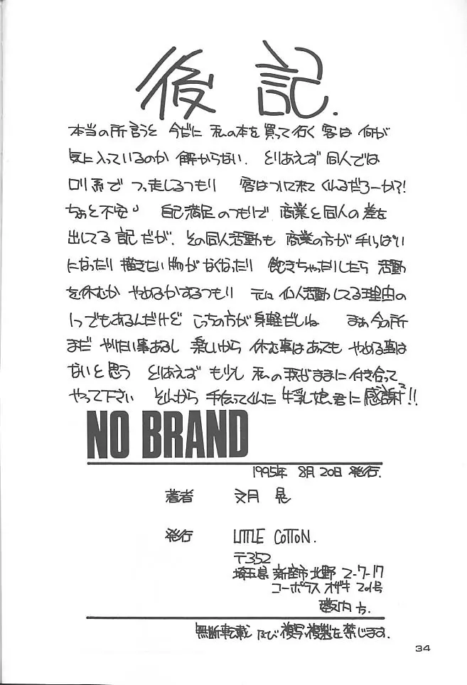 文月晃 NO BRAND series - page33