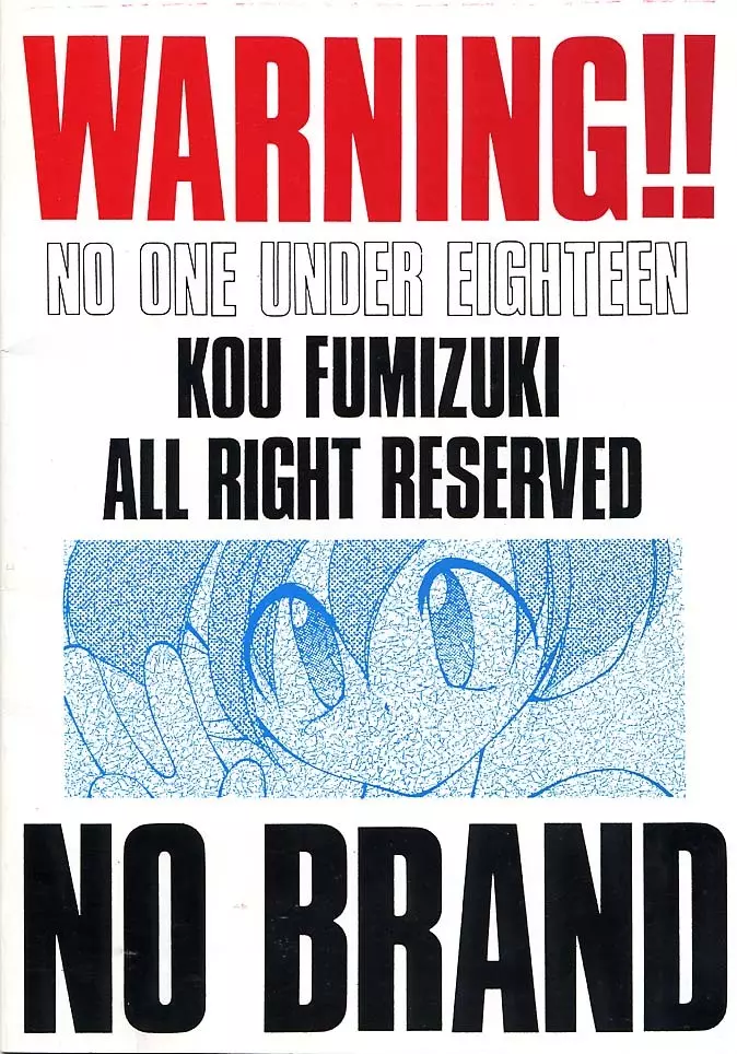 文月晃 NO BRAND series - page34