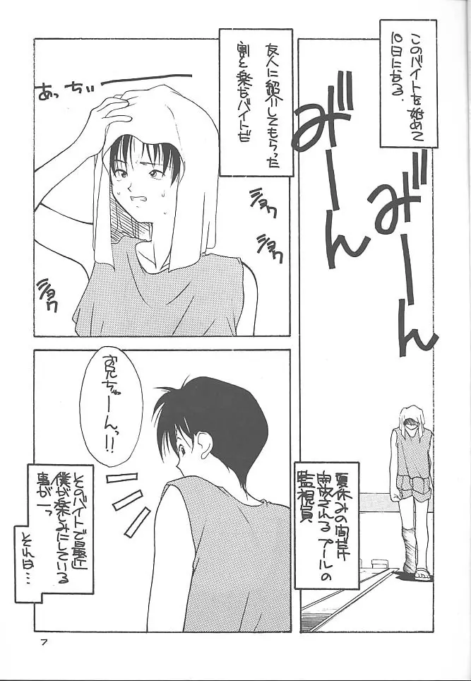文月晃 NO BRAND series - page6