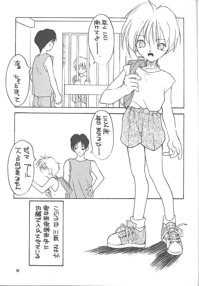 文月晃 NO BRAND series - page8