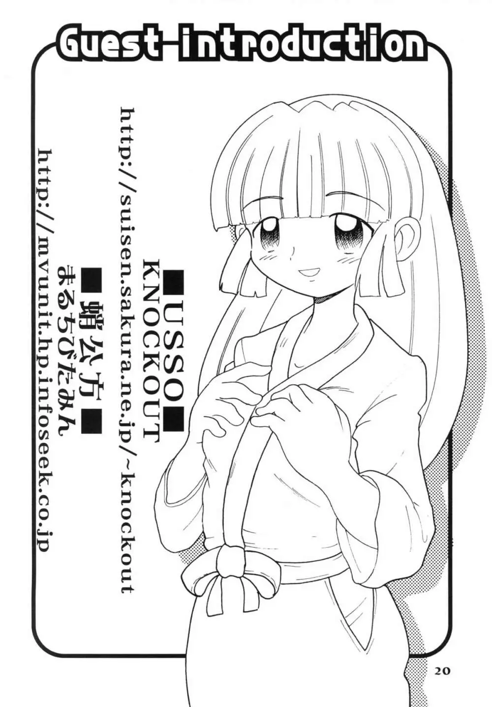 姫・学園恥獄編・其之壱 - page20