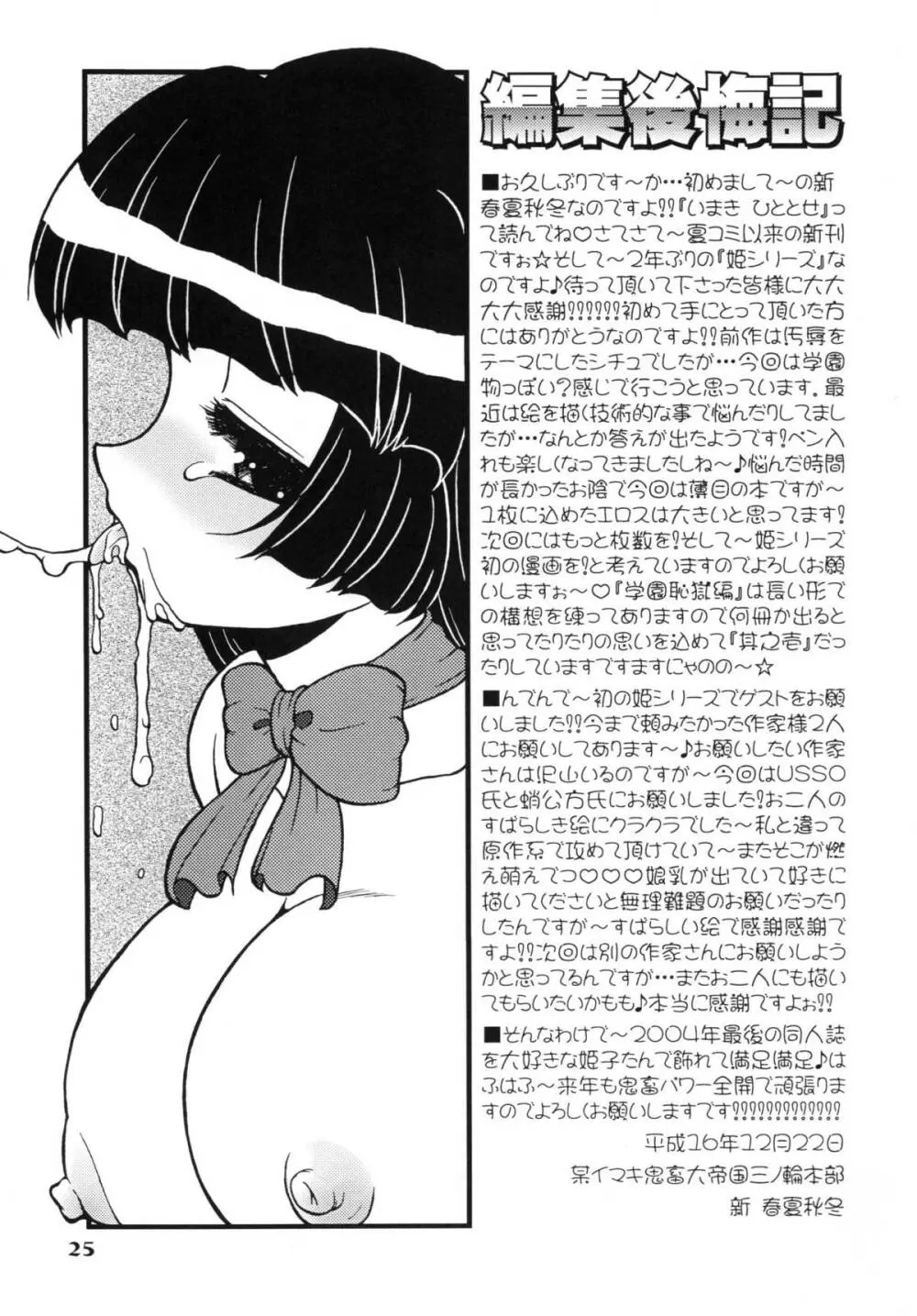 姫・学園恥獄編・其之壱 - page25