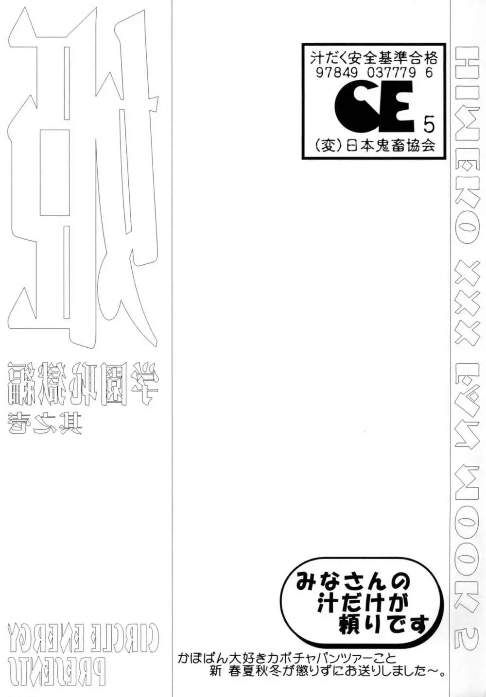 姫・学園恥獄編・其之壱 - page27