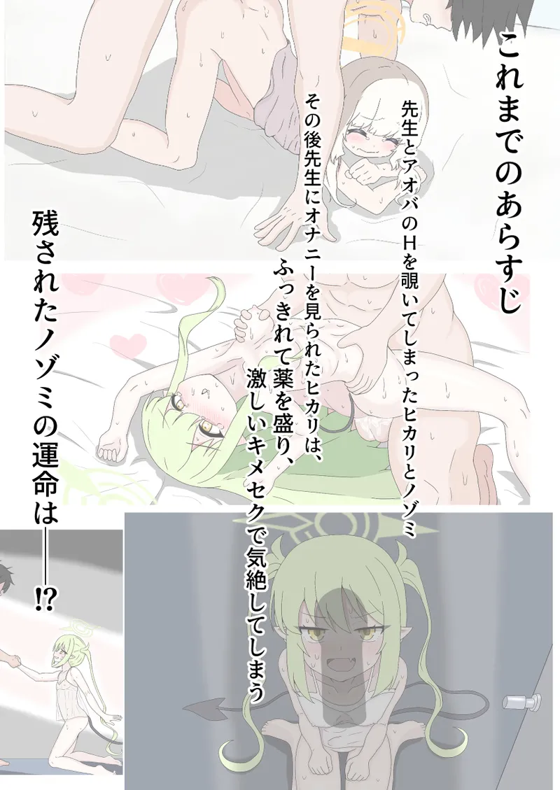 ヒカリを庇った風のノゾミが初めてを散らされるやつ - page35