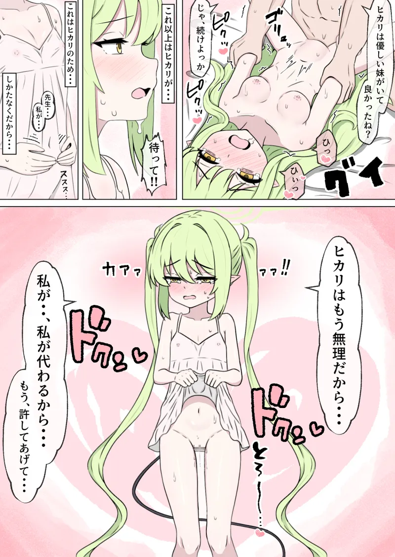 ヒカリを庇った風のノゾミが初めてを散らされるやつ - page42